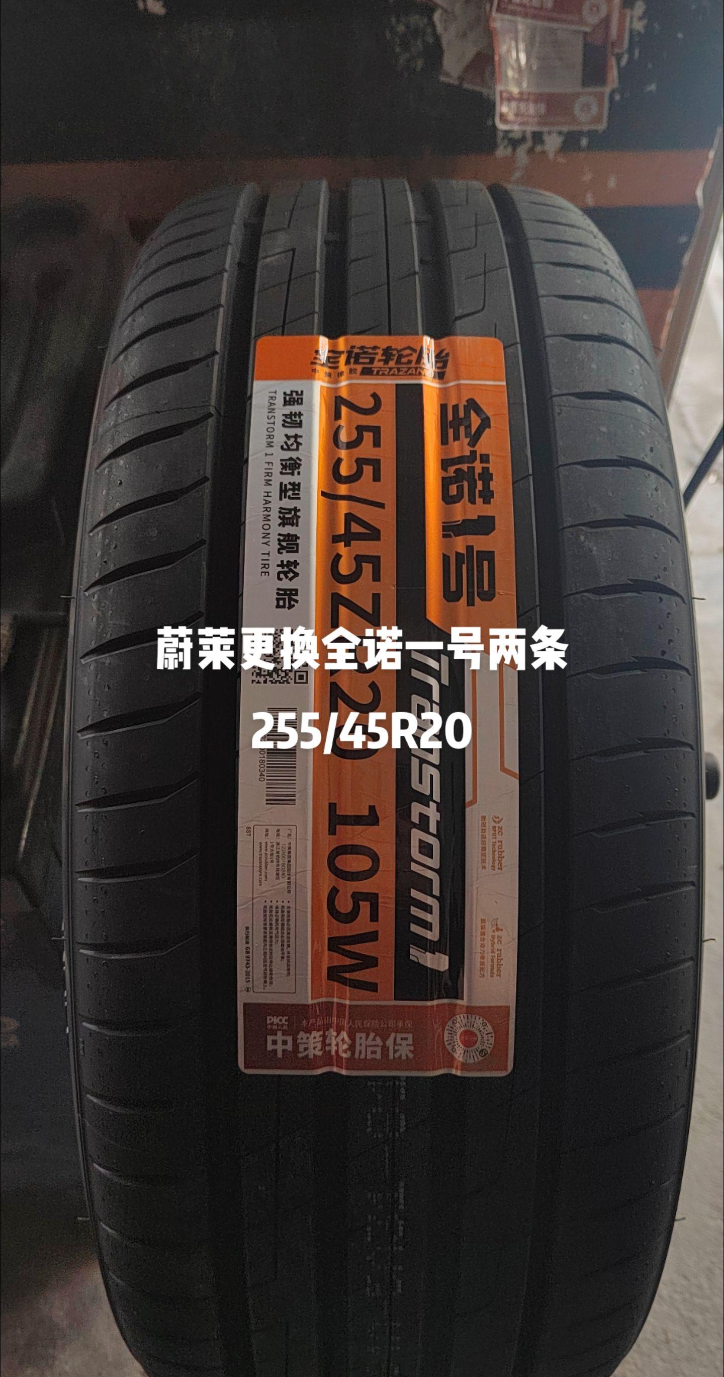 全诺一号强韧均衡型旗舰轮胎, 中策橡胶最高端产品