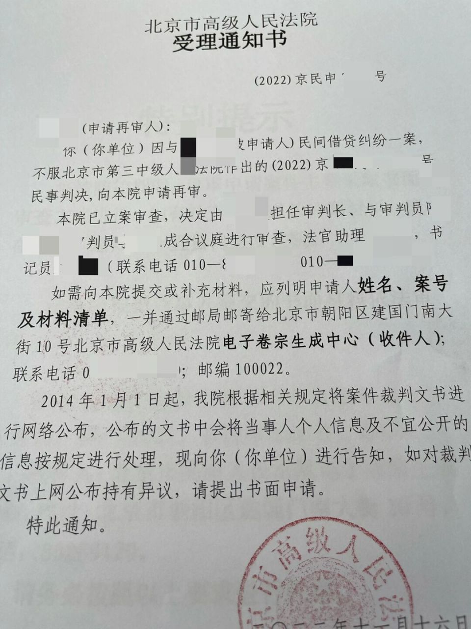 法院通知书 受案图片