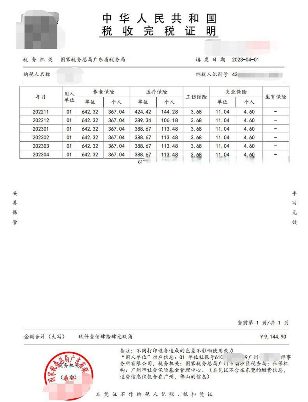 广州按最低工资买的社保是多少钱呢? 1530元左右,个人约485.12元