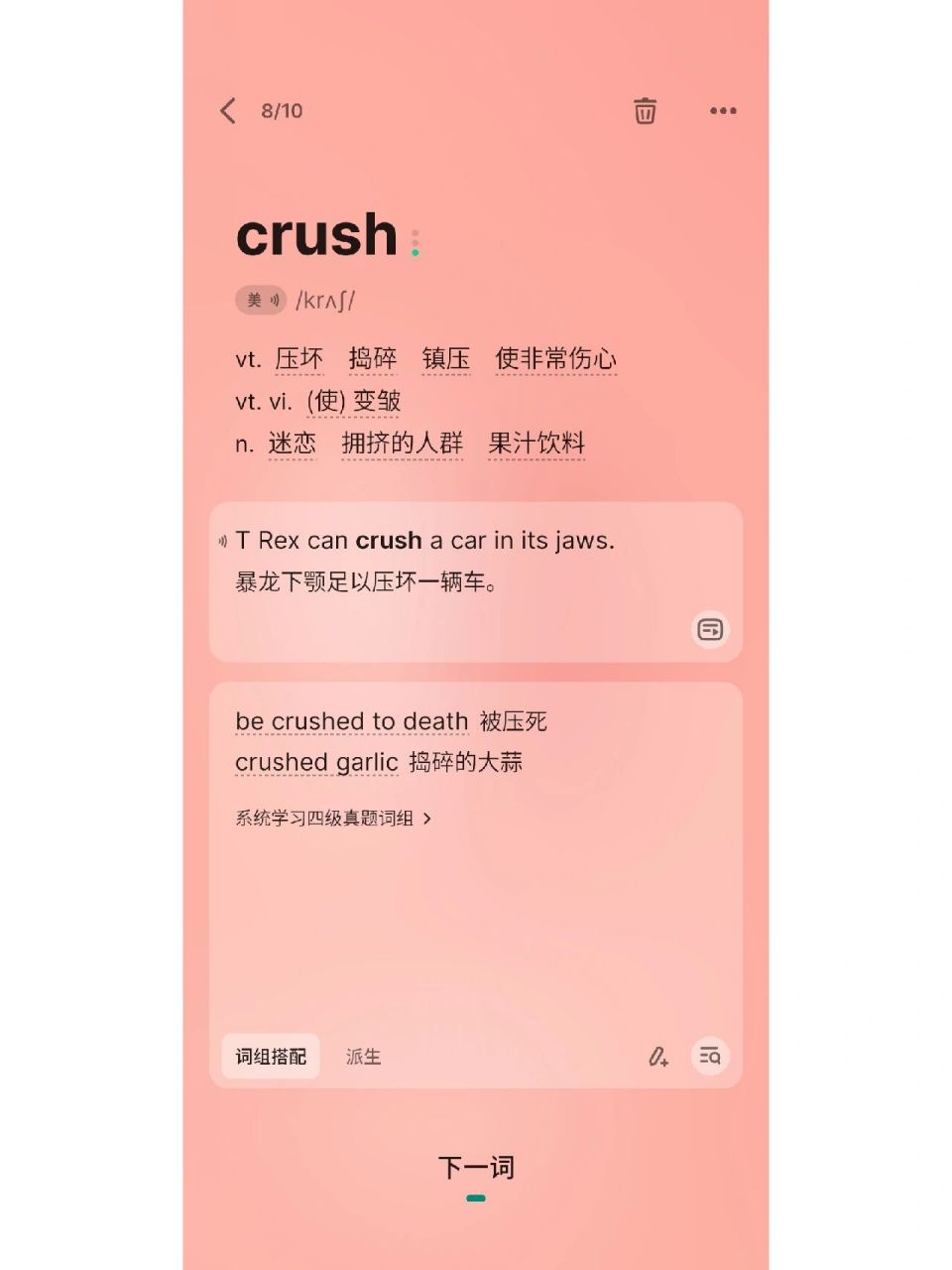 crush原来还有这个意思 crush还有使非常伤心的意思,太震惊了