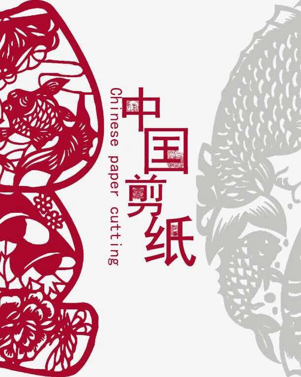 中国9899非物质文化遗产一一剪纸 中国剪纸是一种用剪刀或刻刀在