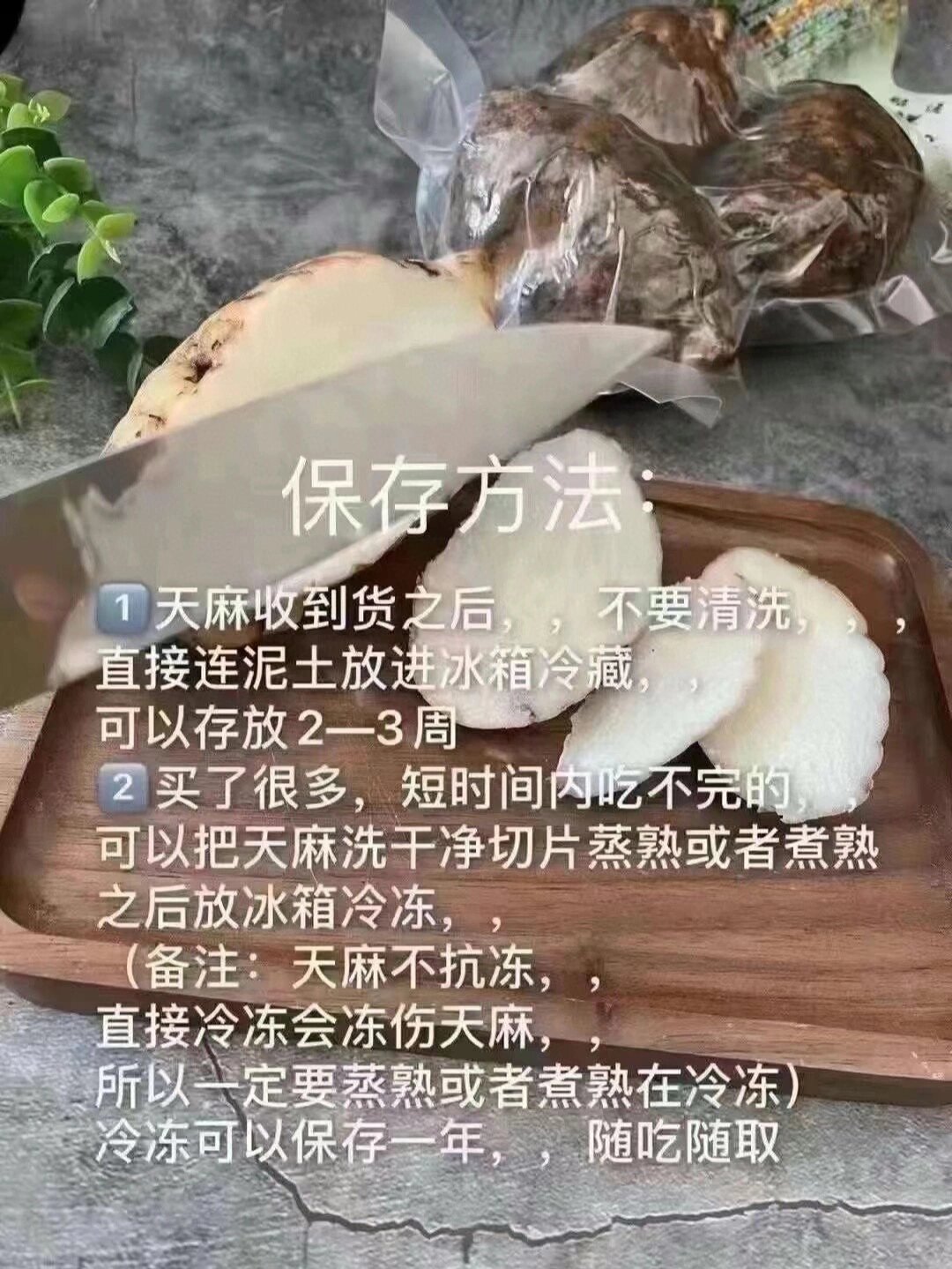 天麻的最佳食用方法图片