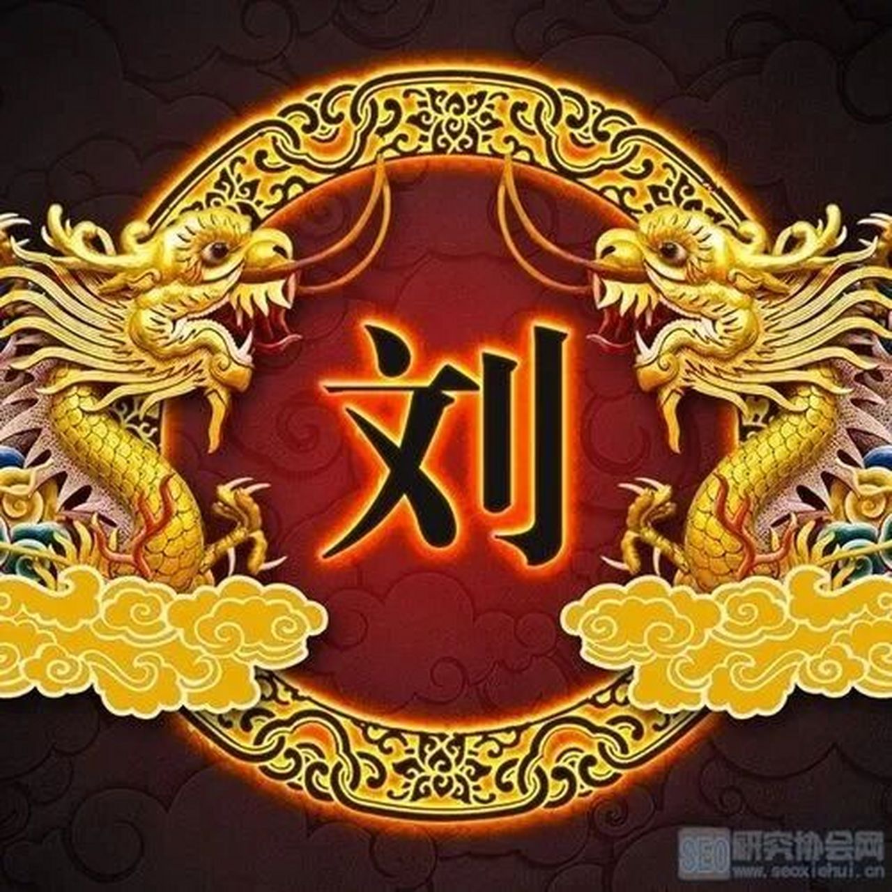 姓刘头像 姓刘头像