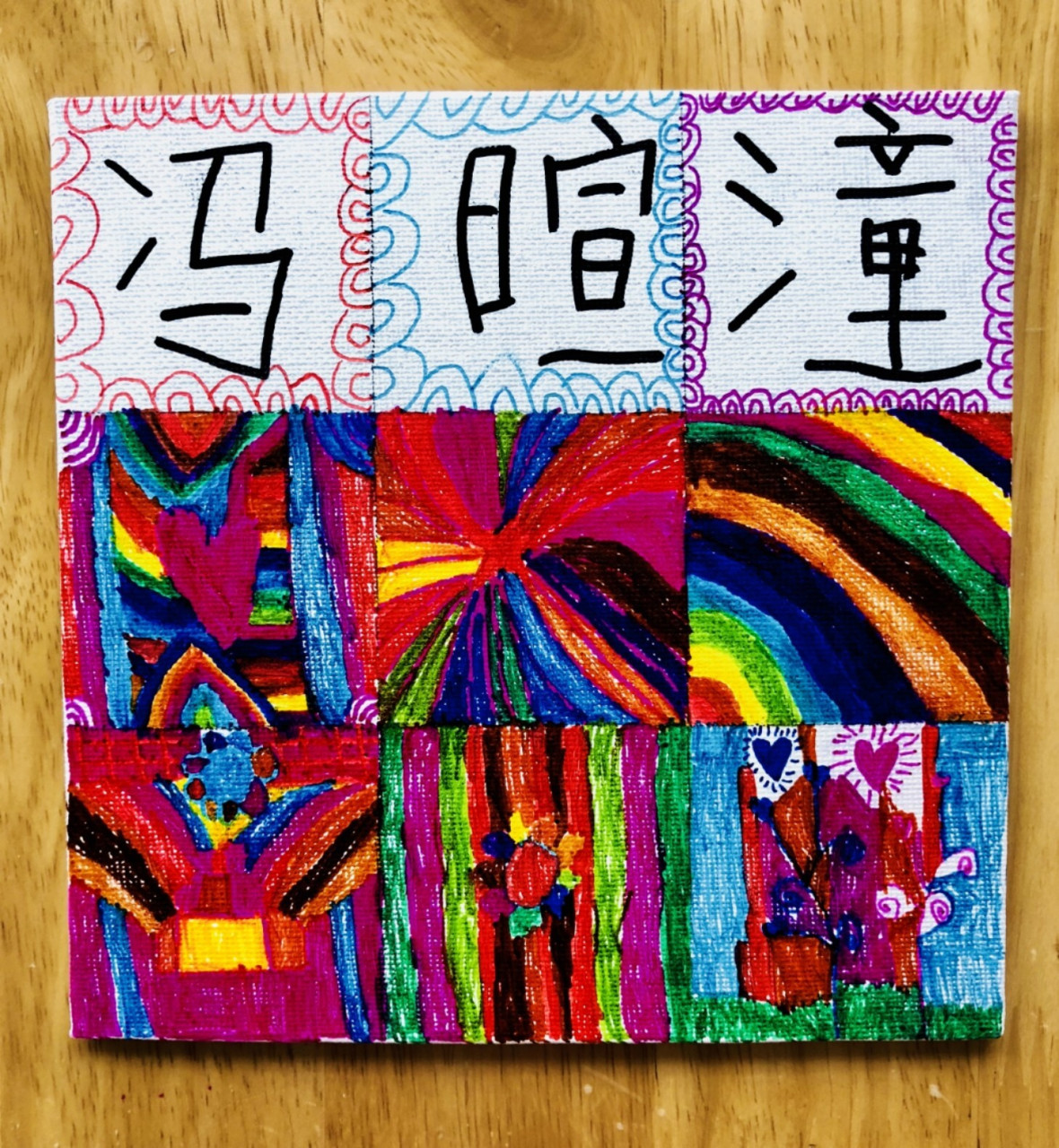 大班毕业季作品分享之一:我的九宫格名片 又是一年毕业季,大班孩子的