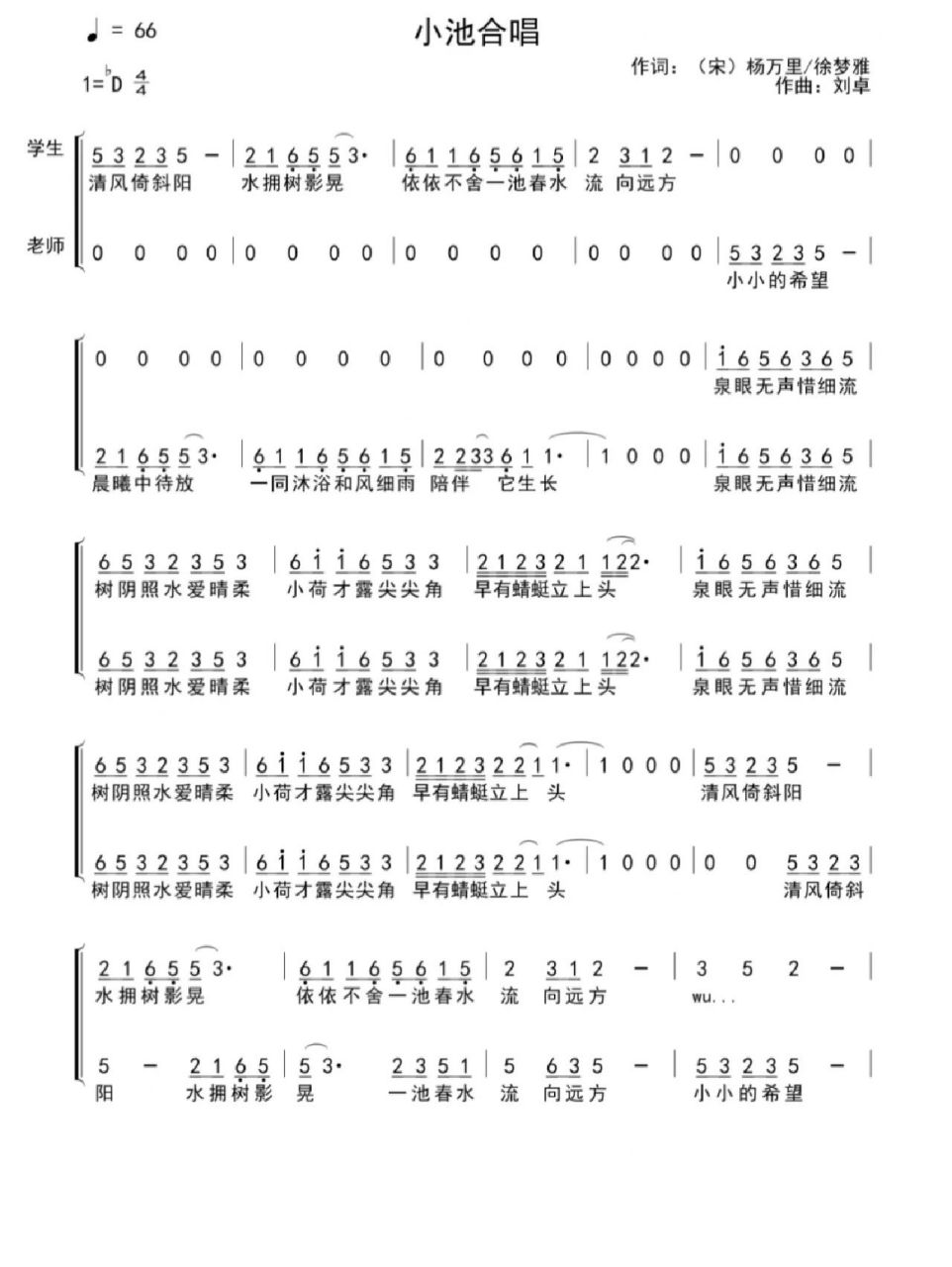 《小池》合唱简谱 《小池》合唱简谱