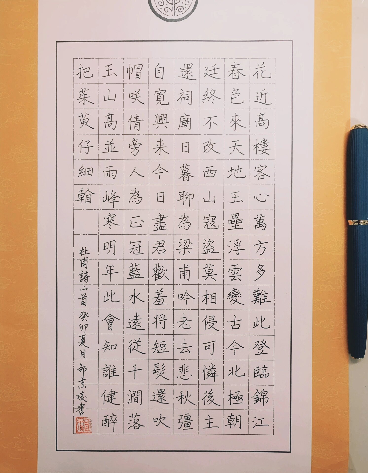 硬笔书法作品 | 杜甫诗120字楷书毕加索钢笔
