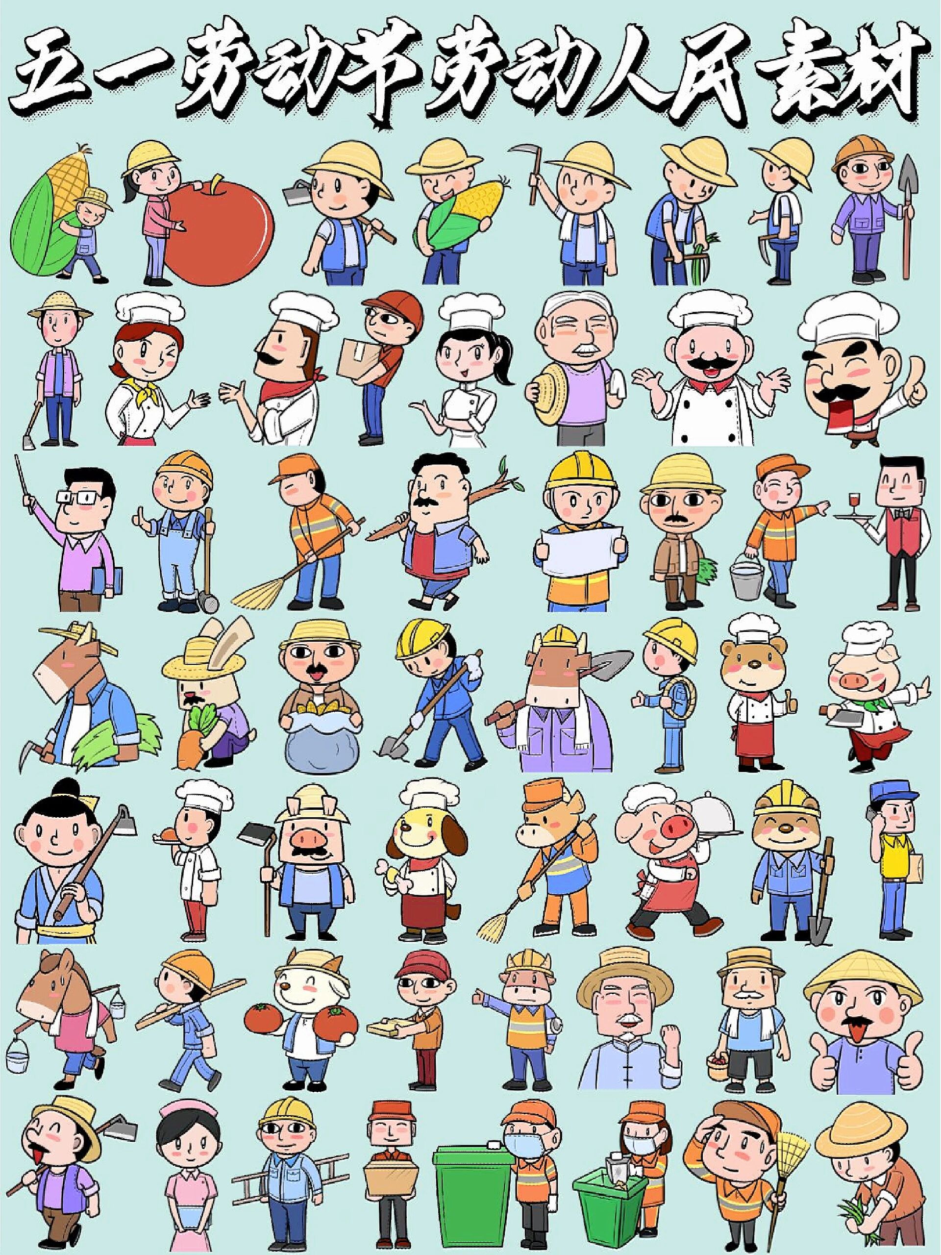 五一劳动节||卡通劳动人物形象免抠素材合集