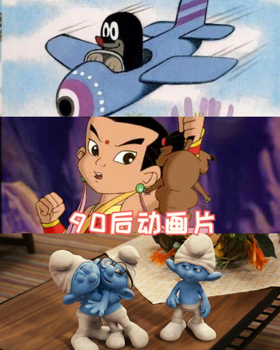 90后动画片  嗨,小伙伴们!