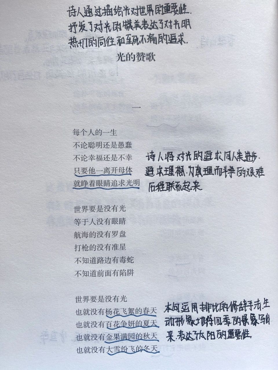 《艾青诗选》——光的赞歌 光的赞歌批注 字丑勿喷谢谢