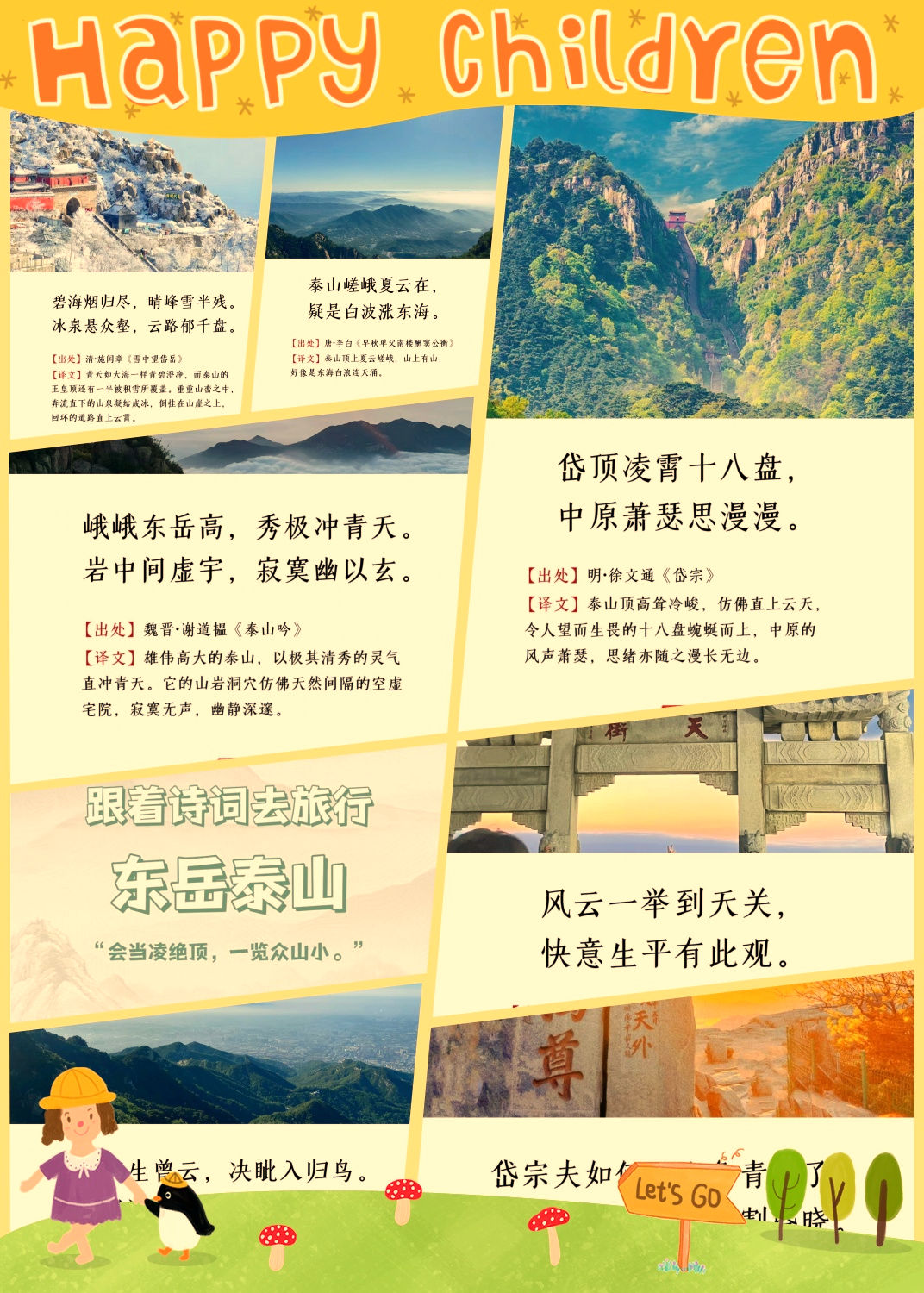 东岳泰山介绍图片