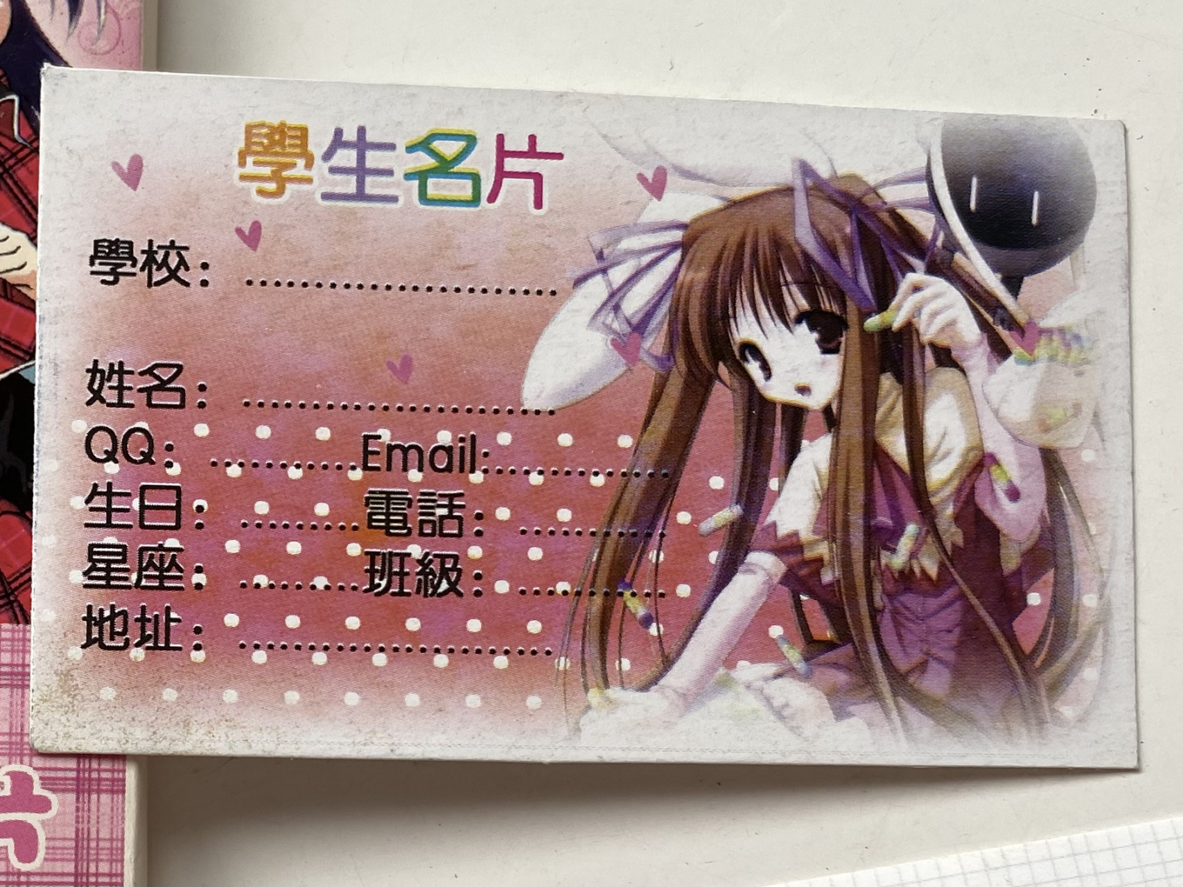 小学时候喜欢和同学互换的名片 上面还有淡淡的香味