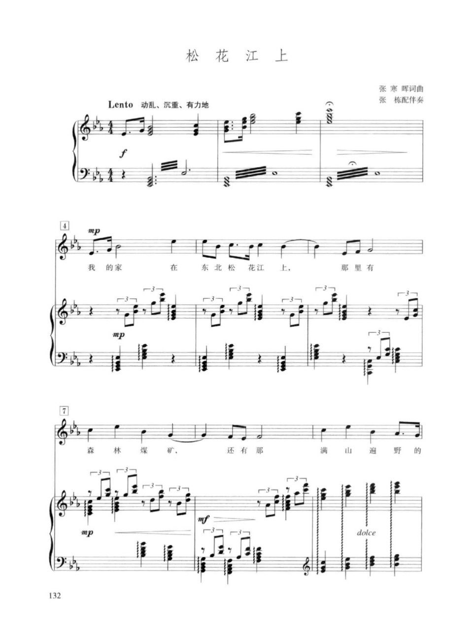 《松花江上》/声乐正谱 降e调