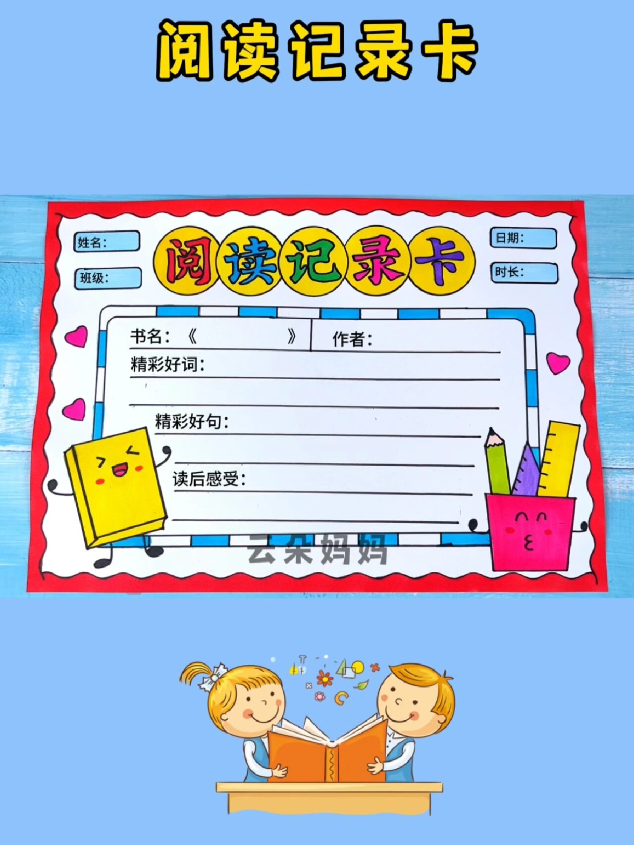 阅读记录卡,线稿图可打印哦