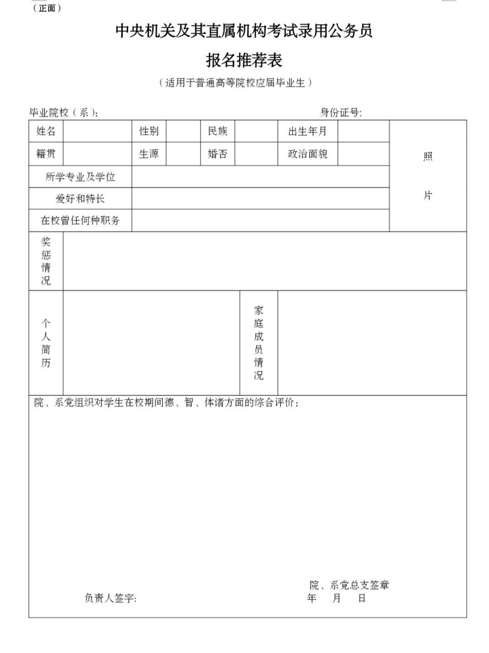 国考报名登记表图片