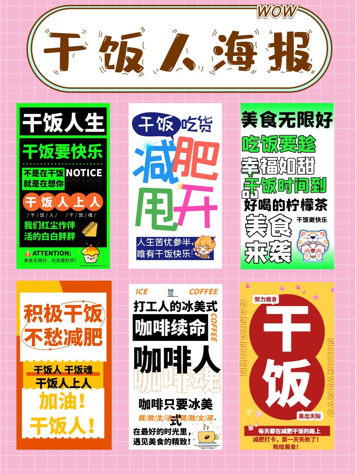 干饭人文字海报壁纸设计|精美素材文案分享