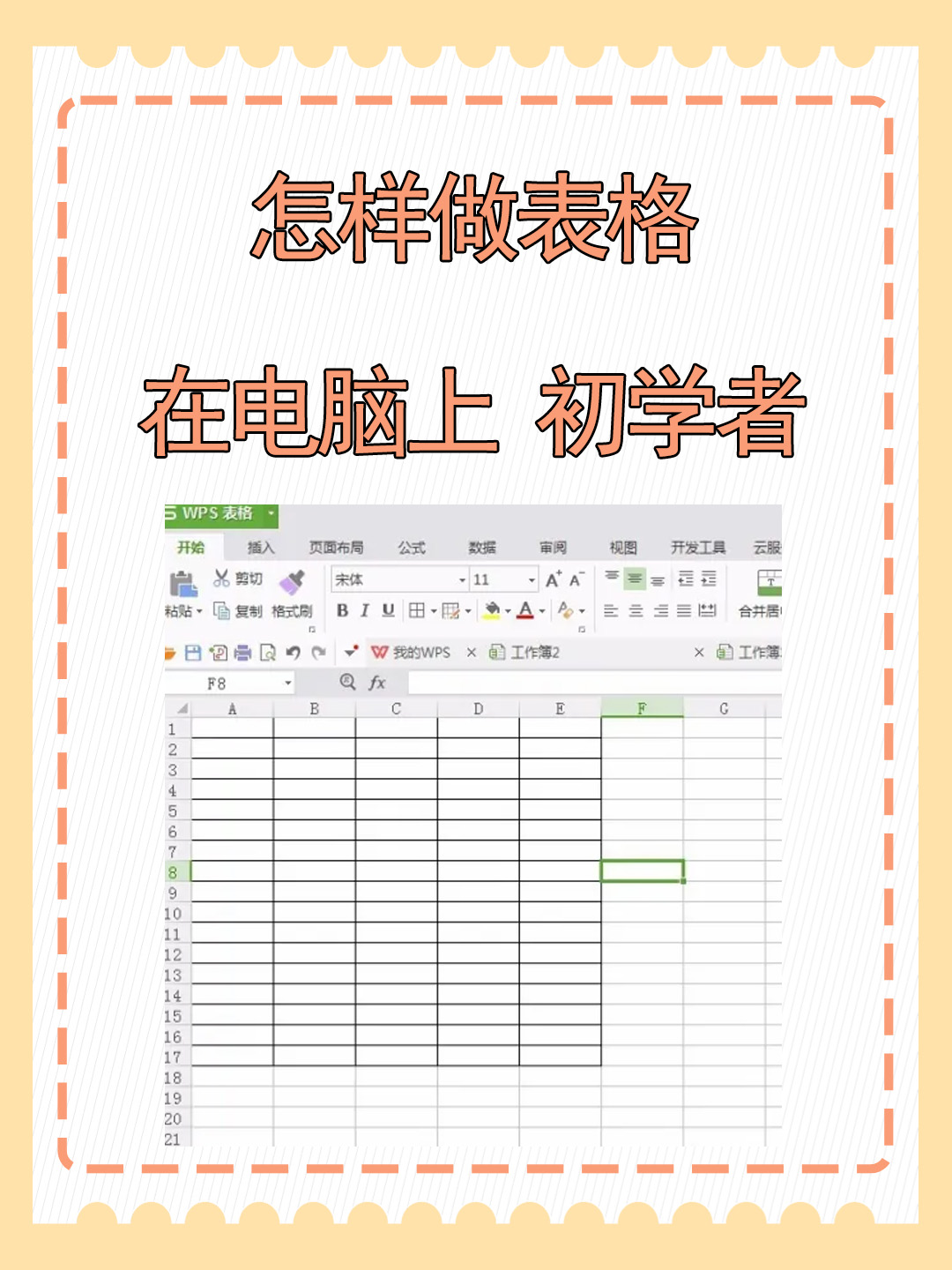 excel绘制表格的笔