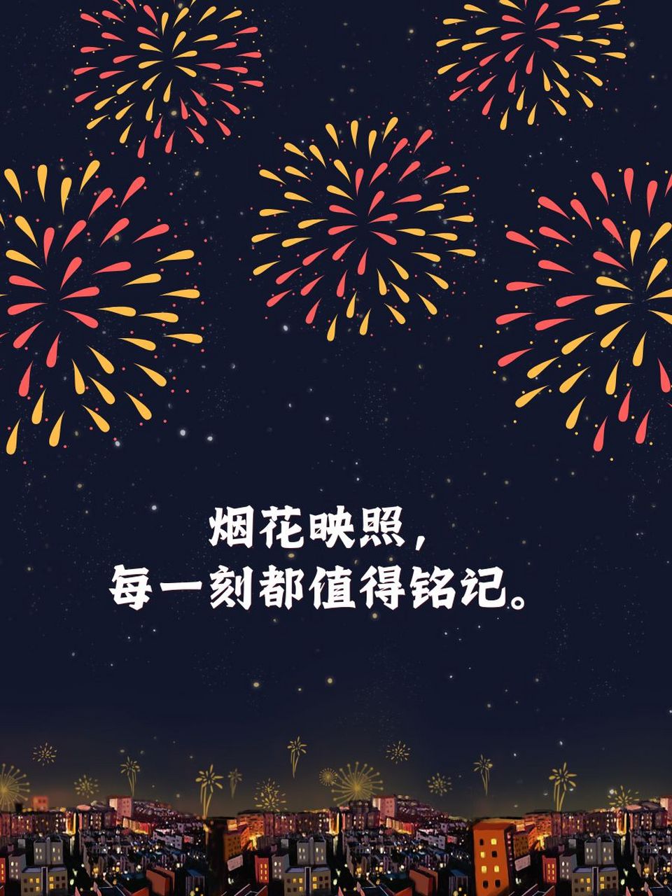 烟花霸气文案 92 烟花绽放,瞬间即是永恒.