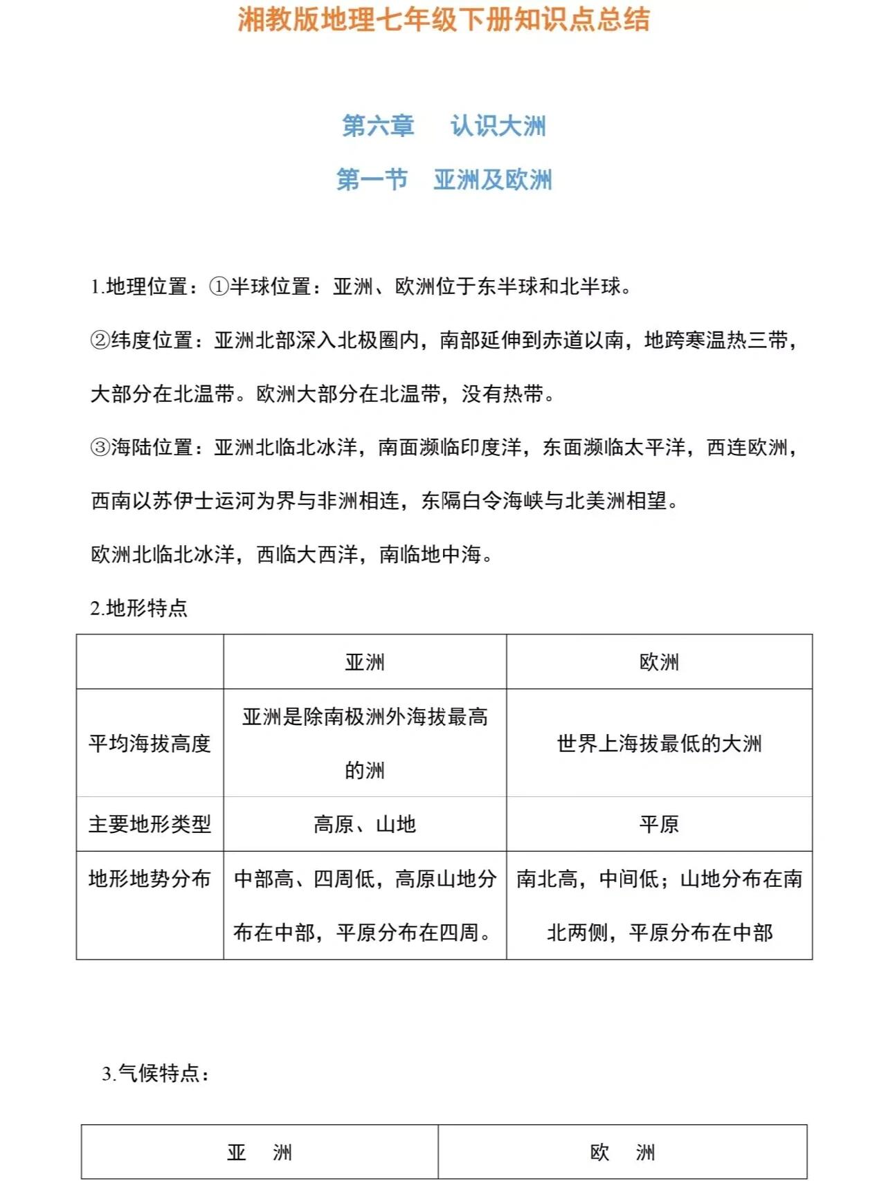 七下生物地理考点  第2张