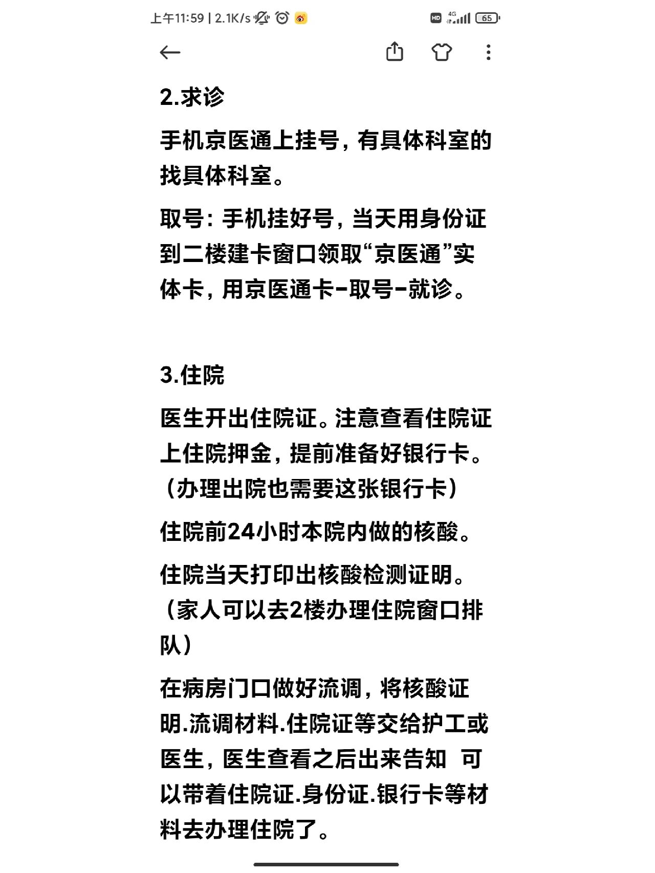 首都醫科大學附屬安貞醫院醫院跑腿代辦西城區代掛號，一個電話，輕輕松松幫您搞定的簡單介紹