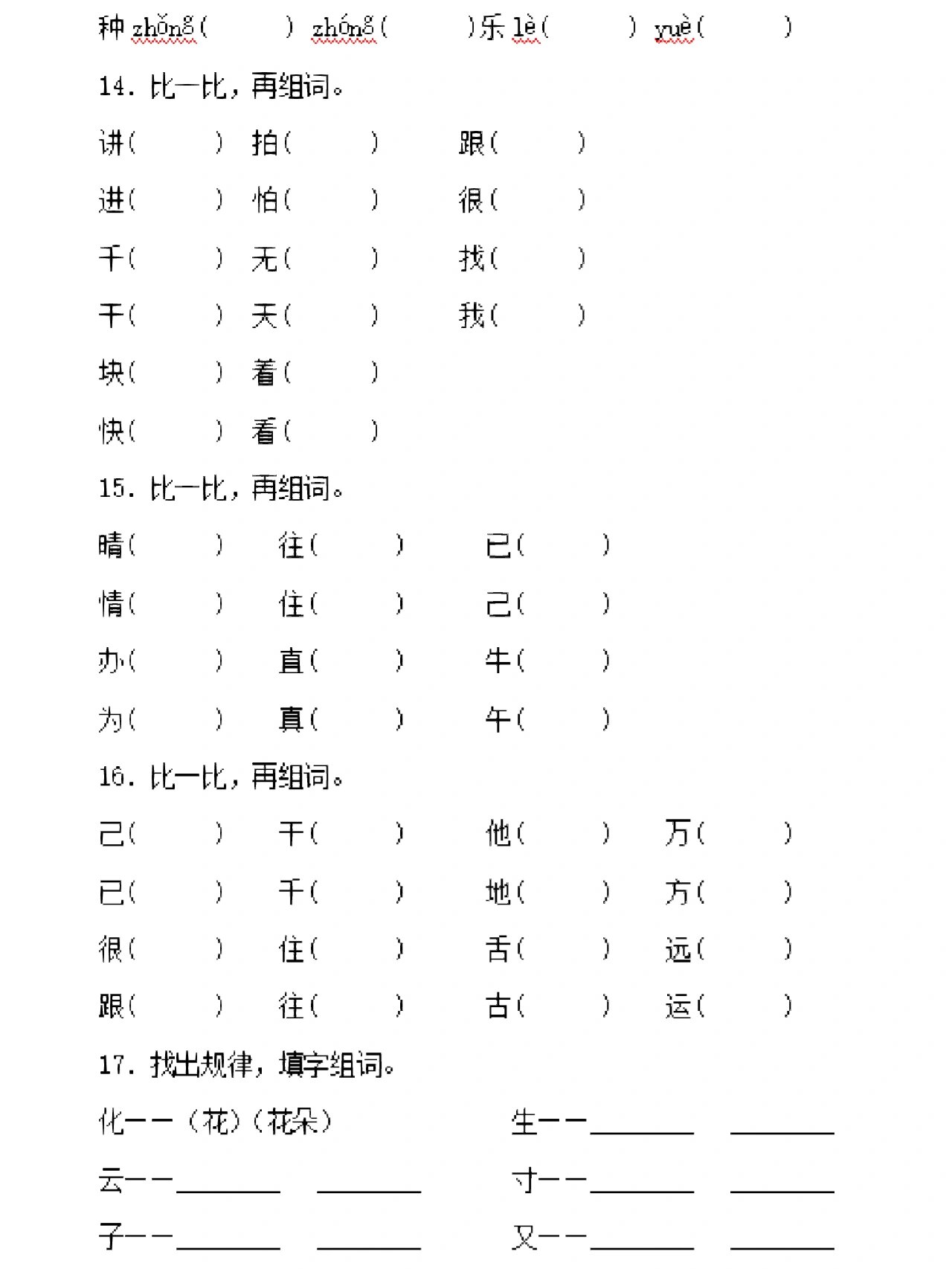 小学语文一年级词语组词专项训练 42页含答案
