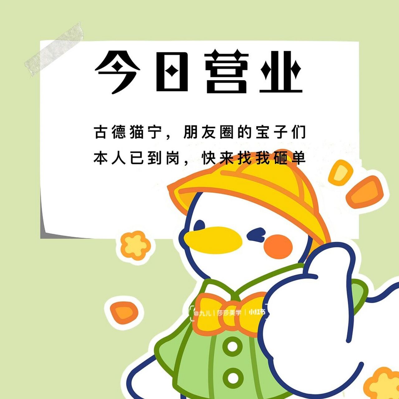 朋友圈营业图 | 营业文案 | 营业日签 79 本圈只吸引两种人 一种是