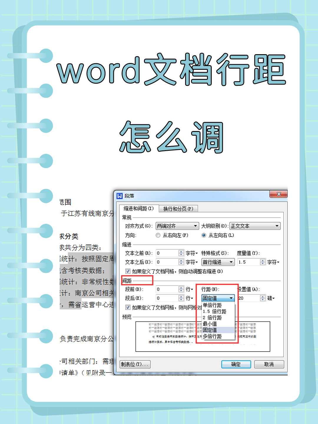 word表格设置段落间距