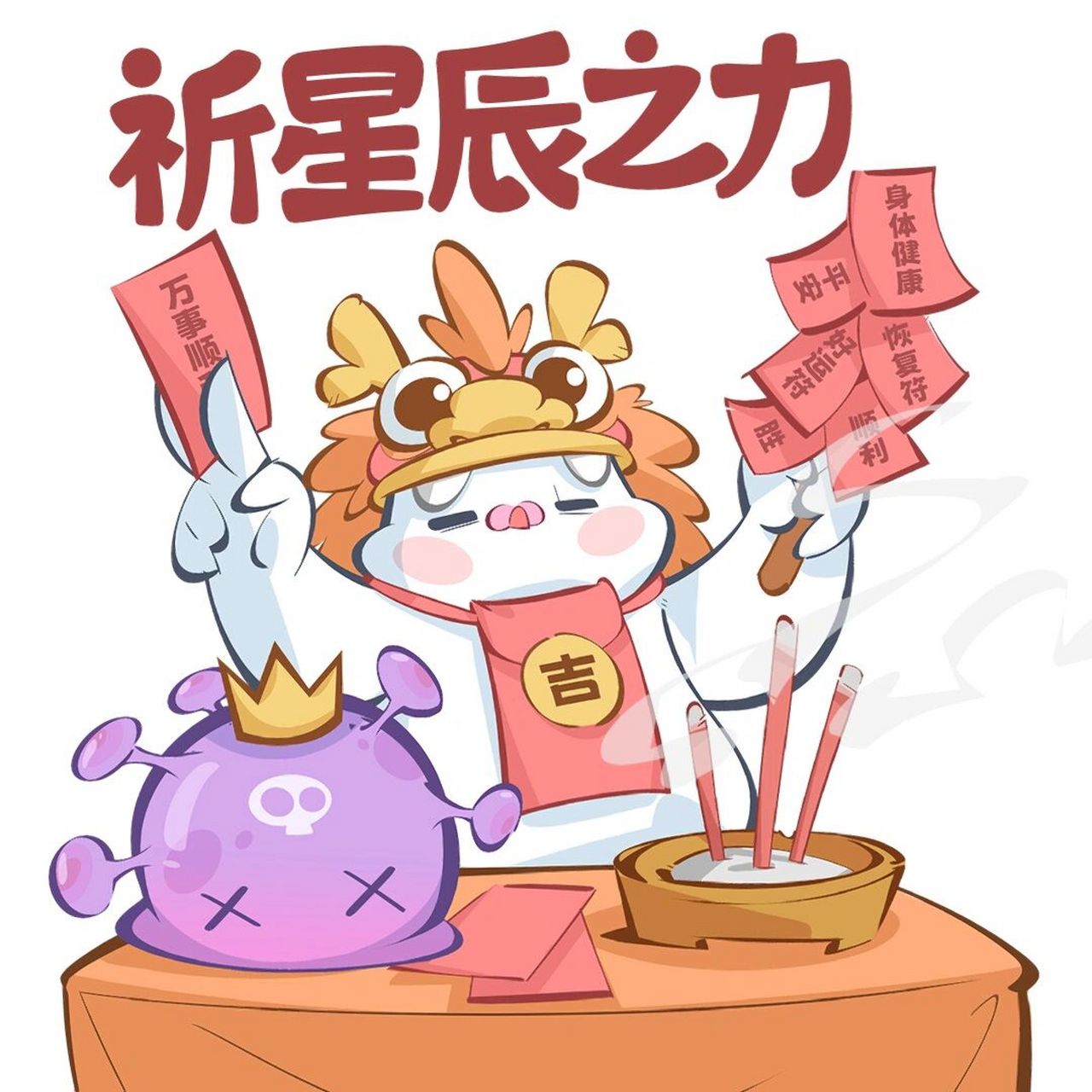 頭像表情|祈福祝大家身體健康早日康復 尊敬的奧密克戎大人 首先,您