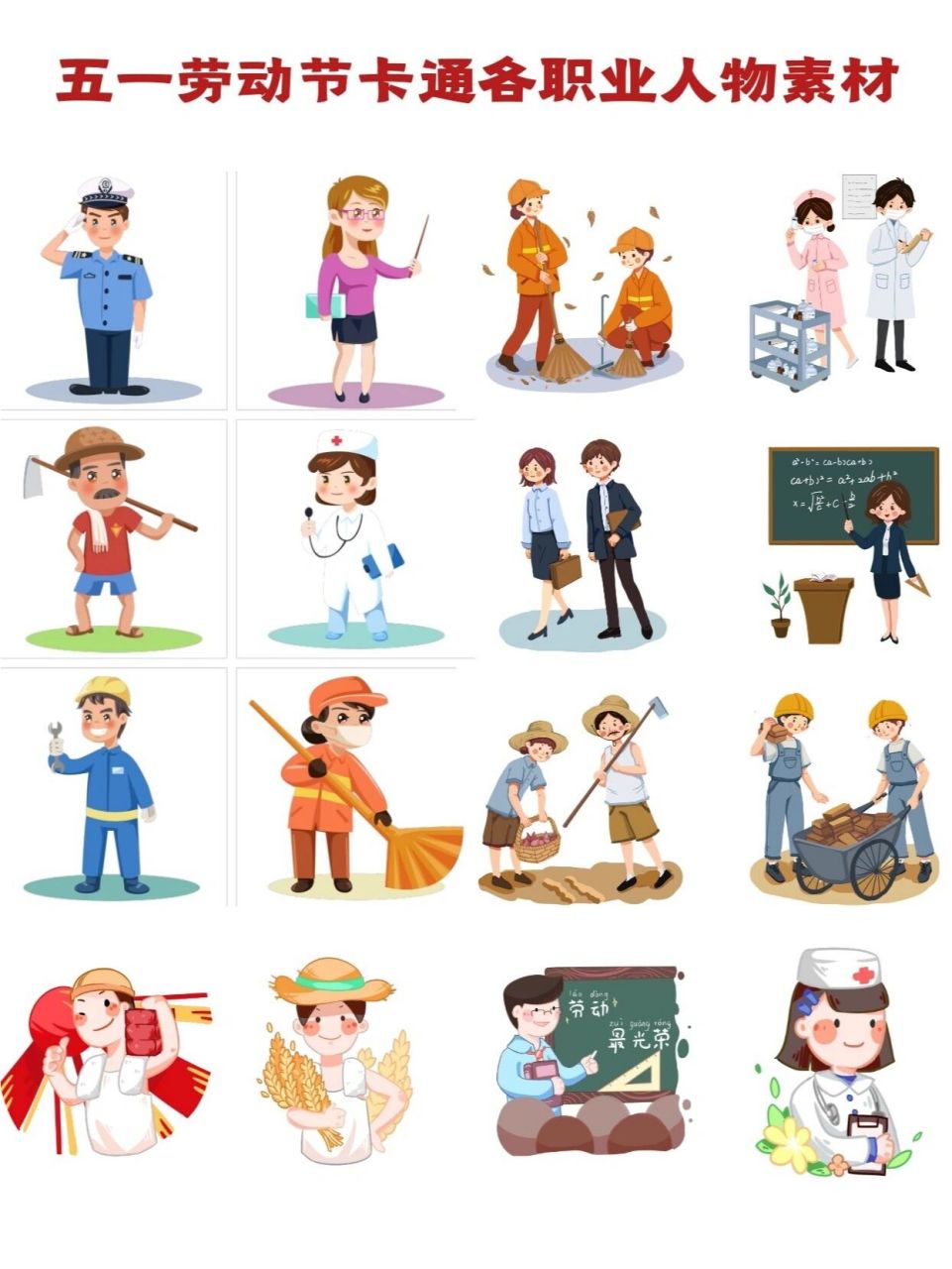 五一劳动节||卡通各行各业人物贴纸png素材 92今日分享 【卡通各行