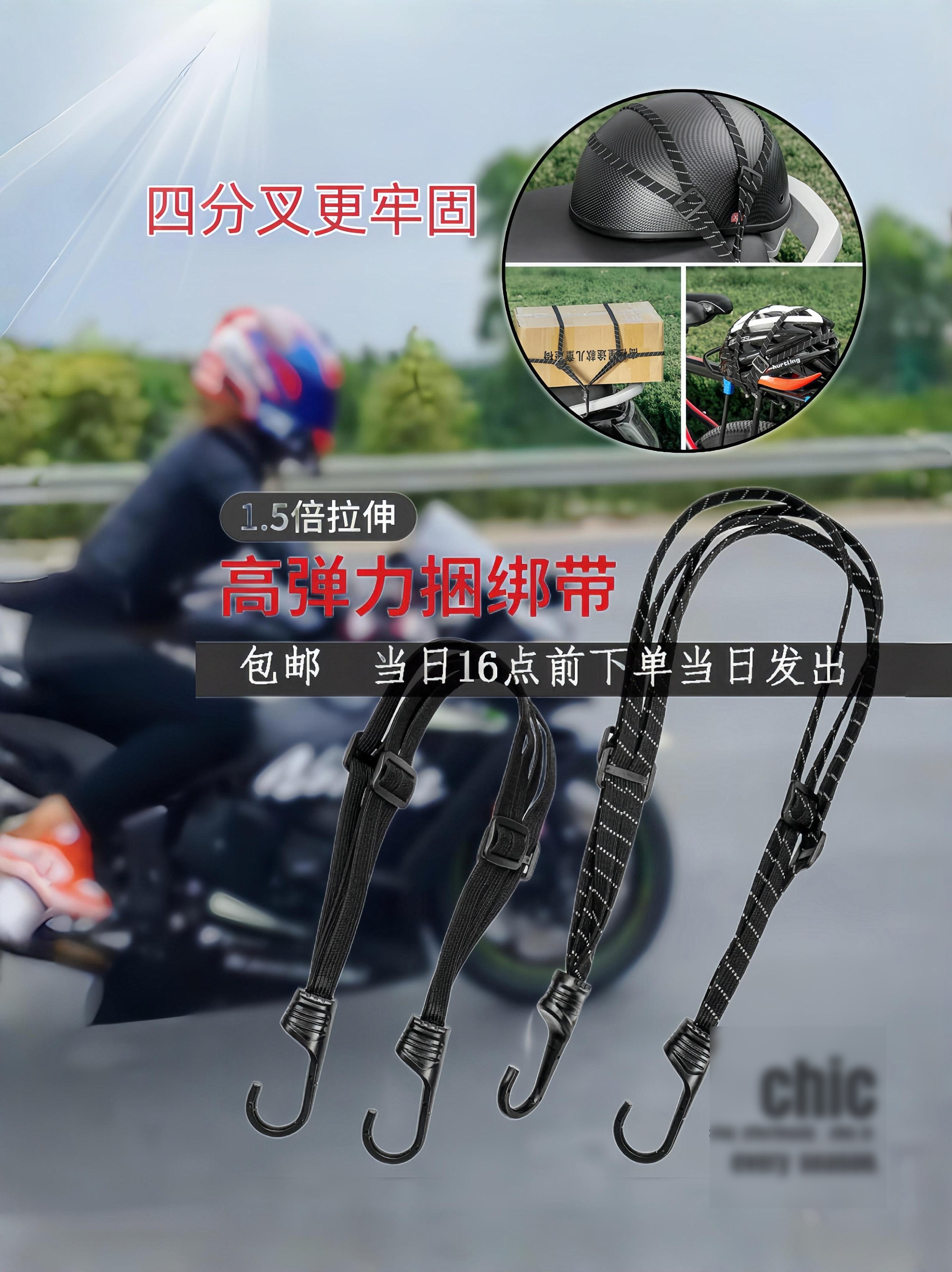 摩托车绑带弹力绳电动车货物捆绑带固定头盔行李松紧橡皮筋捆绑绳