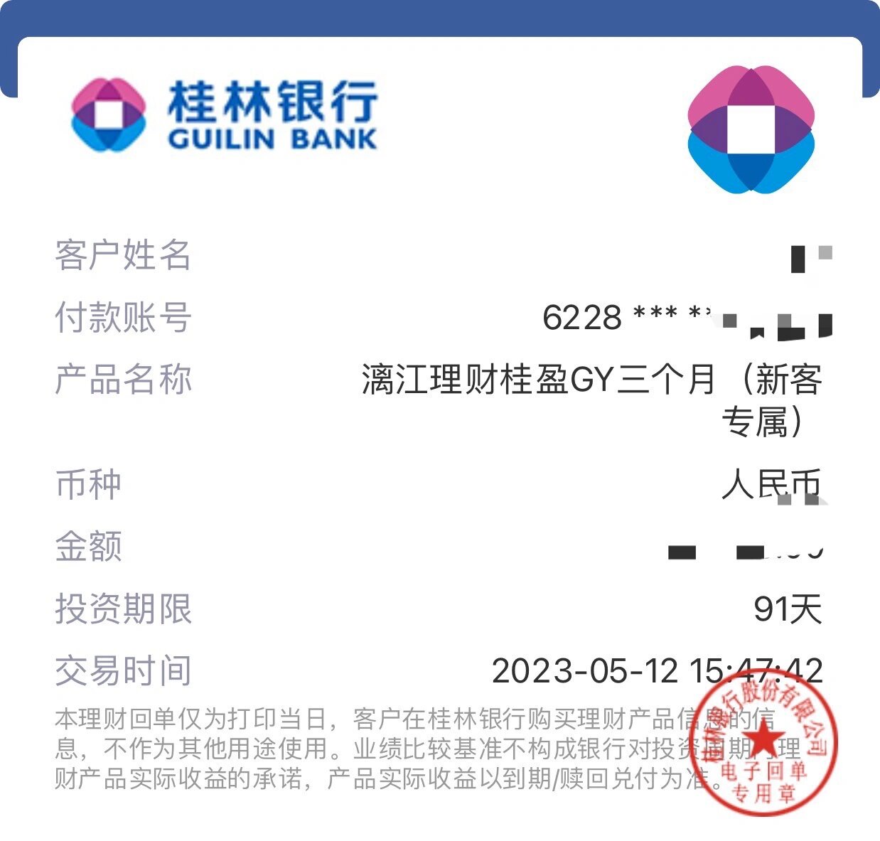 在低点买了桂林银行新客理财