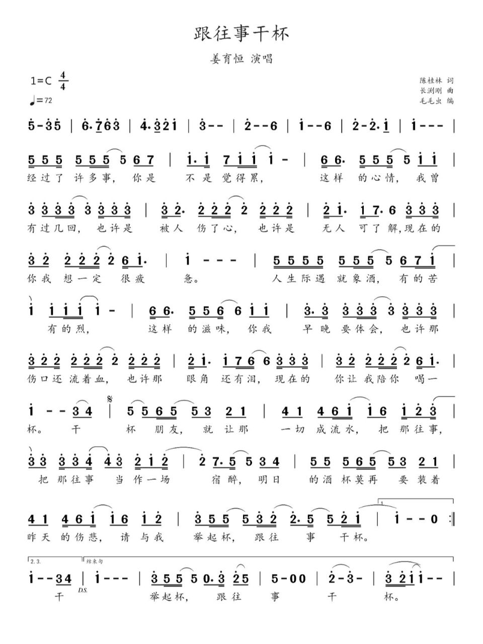 简谱:《跟往事干杯》-姜育恒演唱 《跟往事干杯》是姜育恒演唱歌曲,由