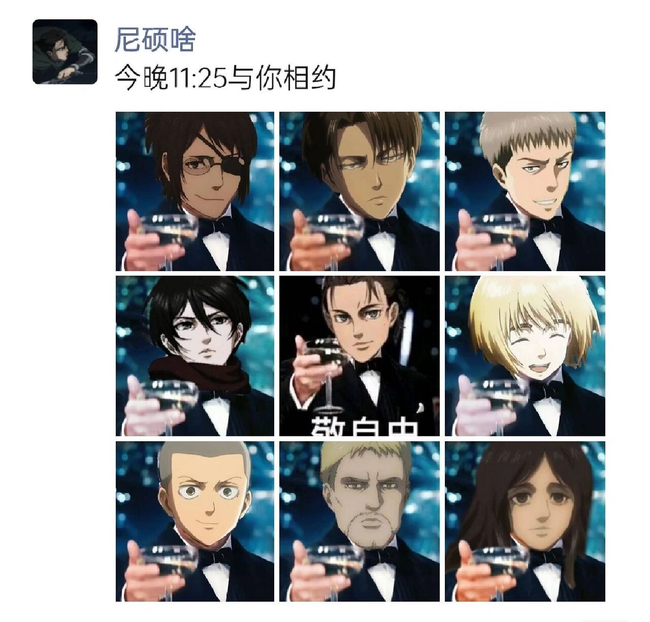 今晚11:25与你相约 做了几个表情包哈哈哈哈 ,艾伦是别的博主的