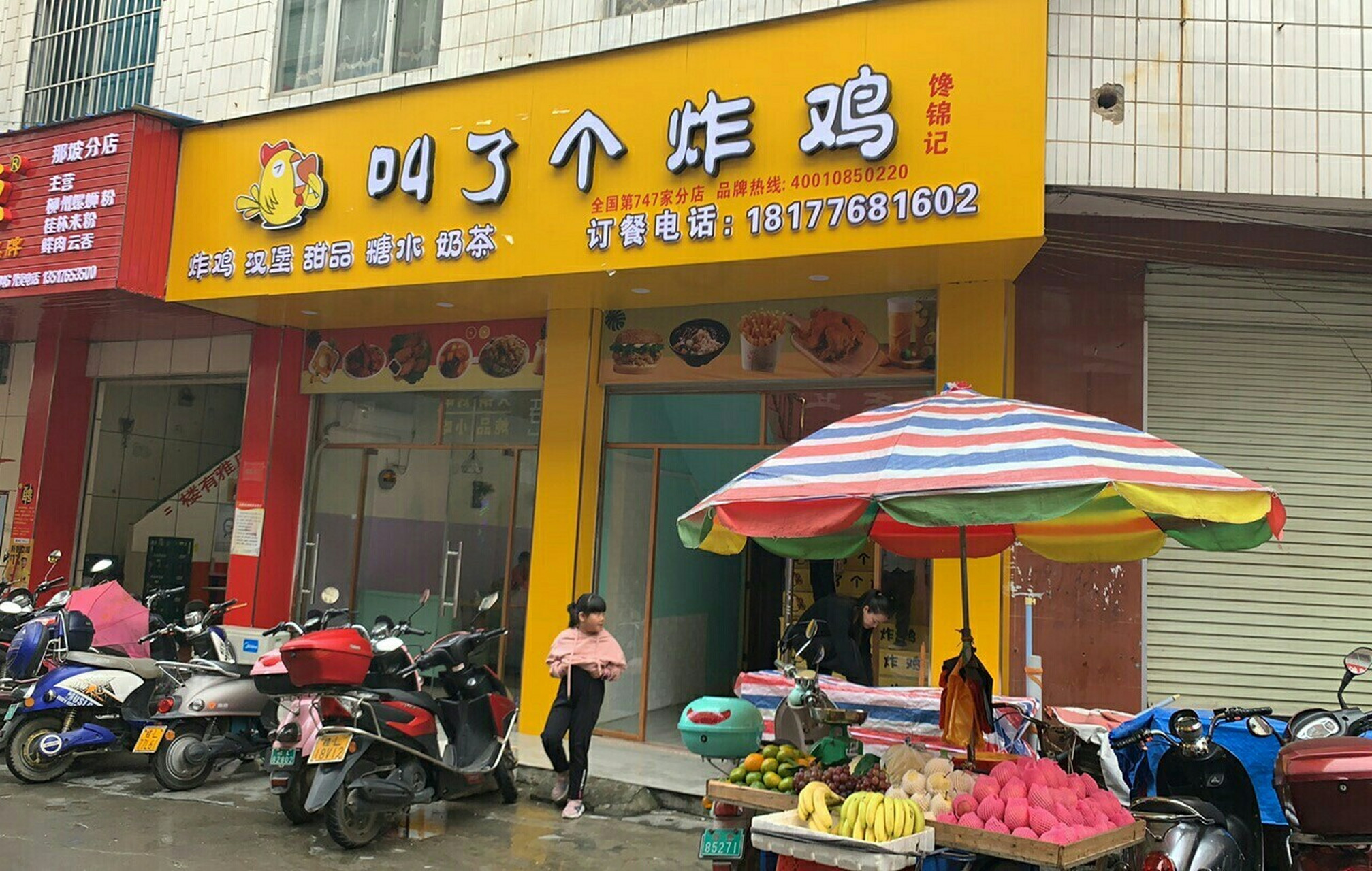 开一家叫了个鸡加盟店需要投资多少钱?