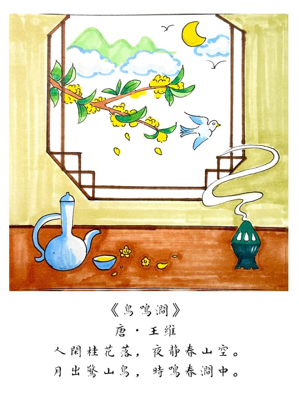 【诗配画】《鸟鸣涧》手绘古诗 《鸟鸣涧》唐·王维人闲桂花落,夜静春