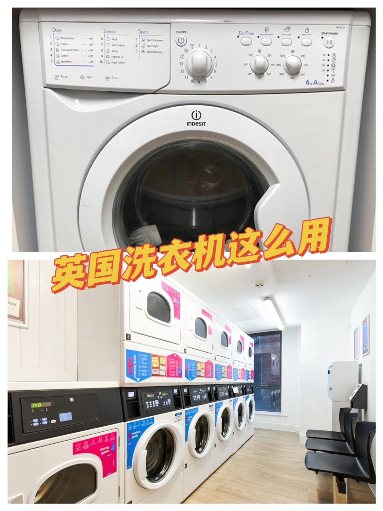 9297留学 私人/公用洗衣机使用指南 很多宝子会觉得,洗衣机有什么