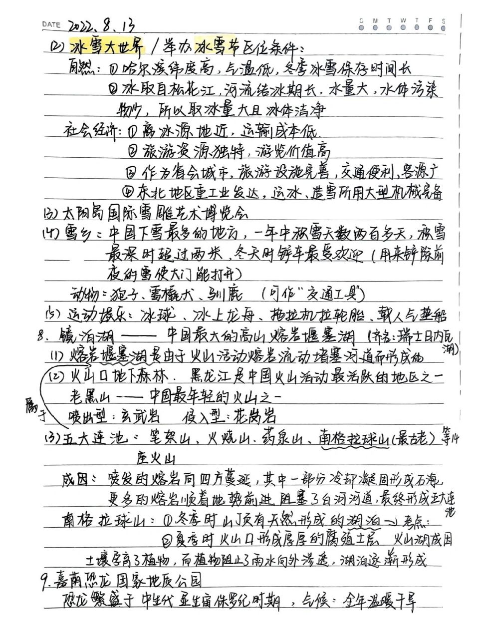 《航拍中国》第一季 黑龙江 手写笔记73 第三期笔记自取哈