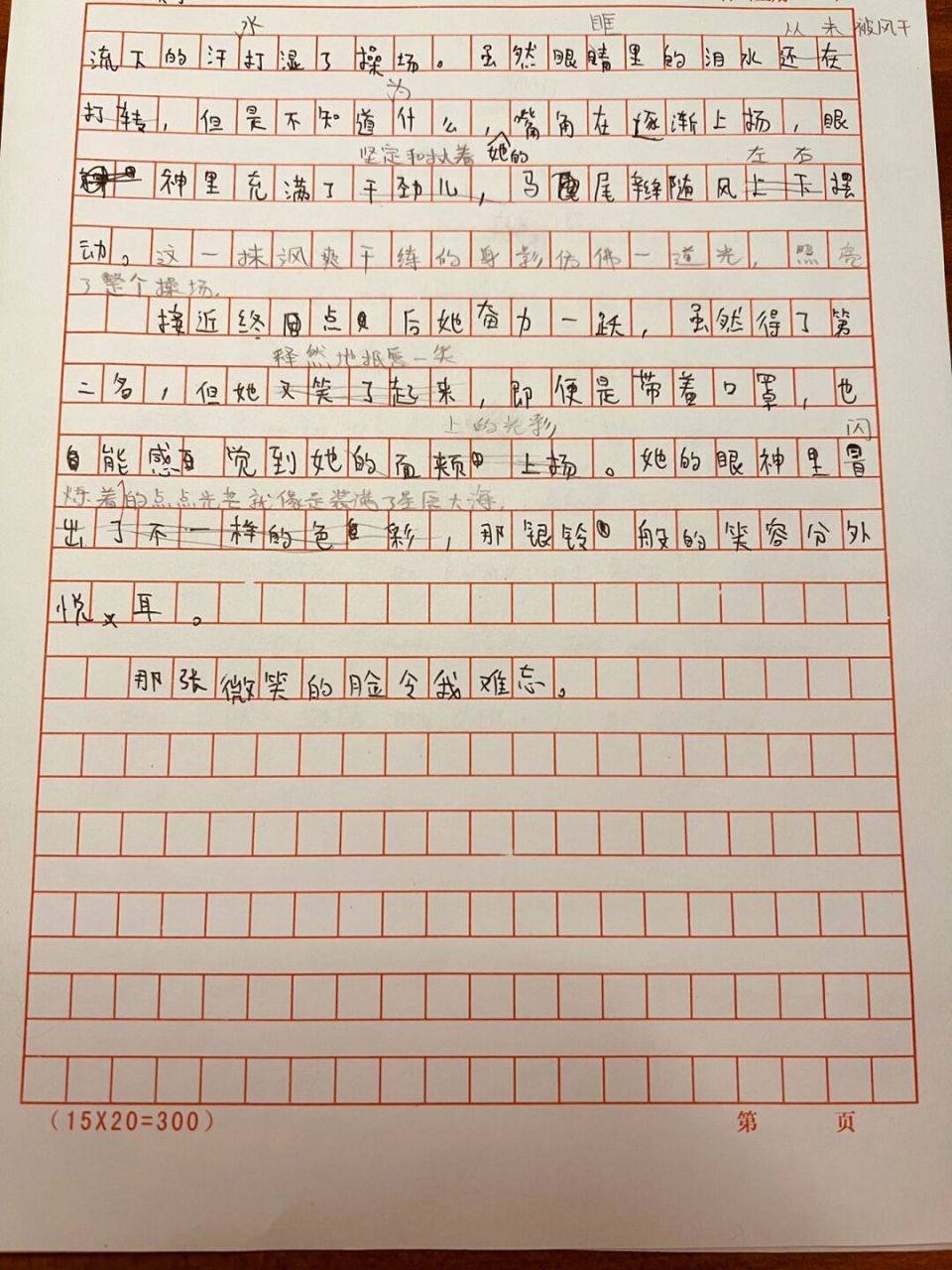 五年级小学生作文《难忘那张微笑的脸》