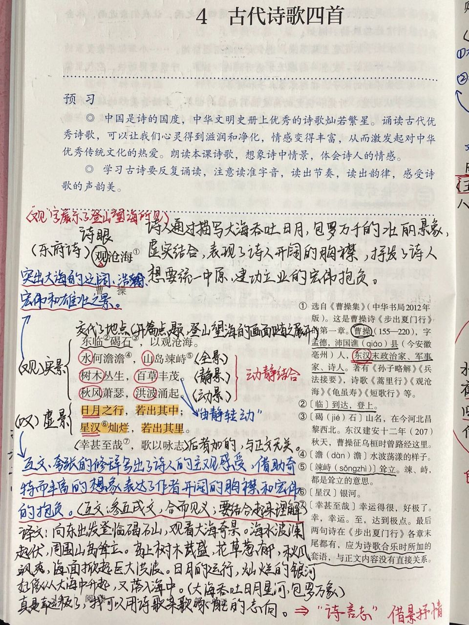 古代诗歌四首笔记图片