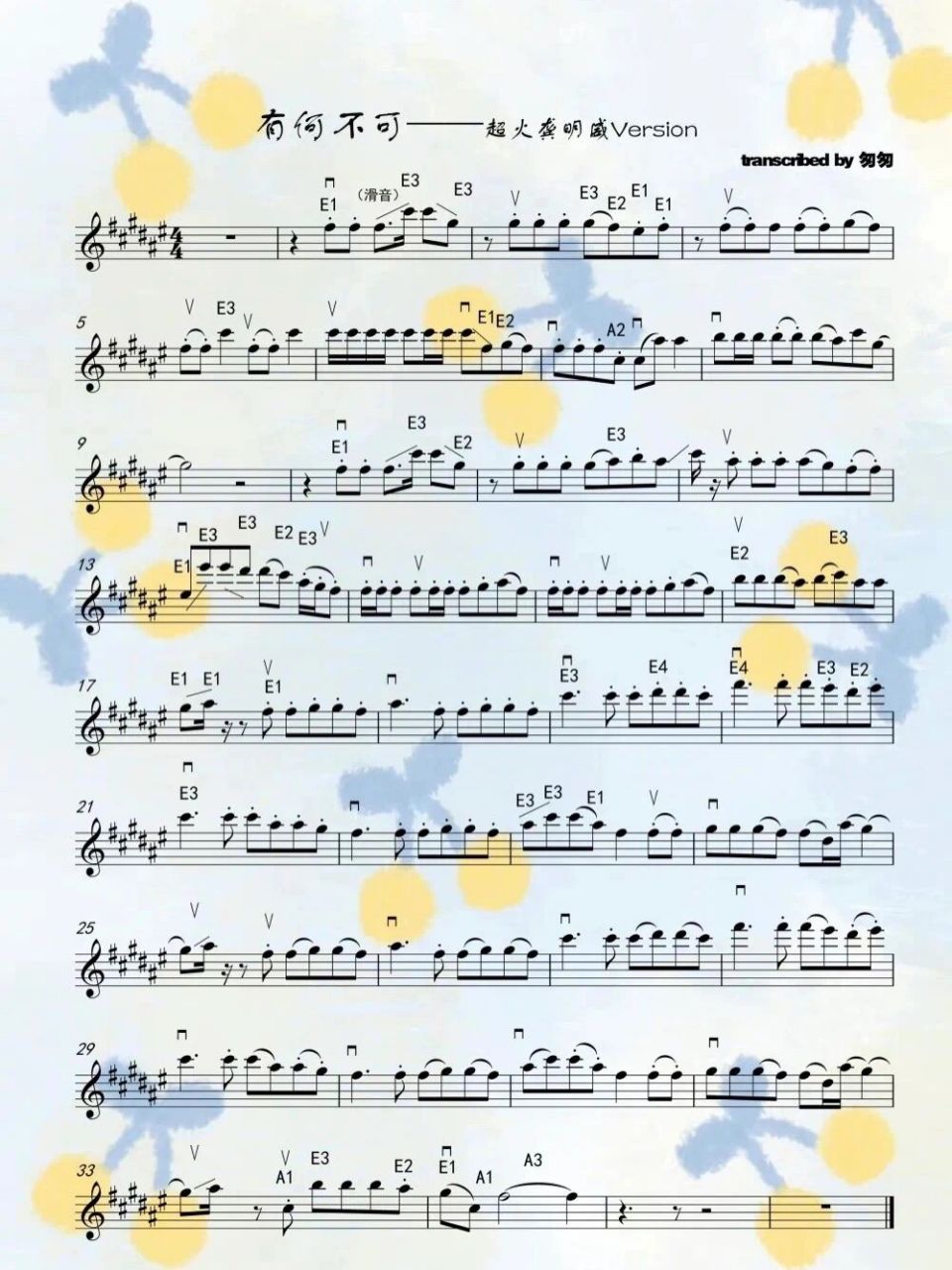 有何不可龚明威清新版小提琴谱带详细弓指法 超清曲谱图片来袭,新手