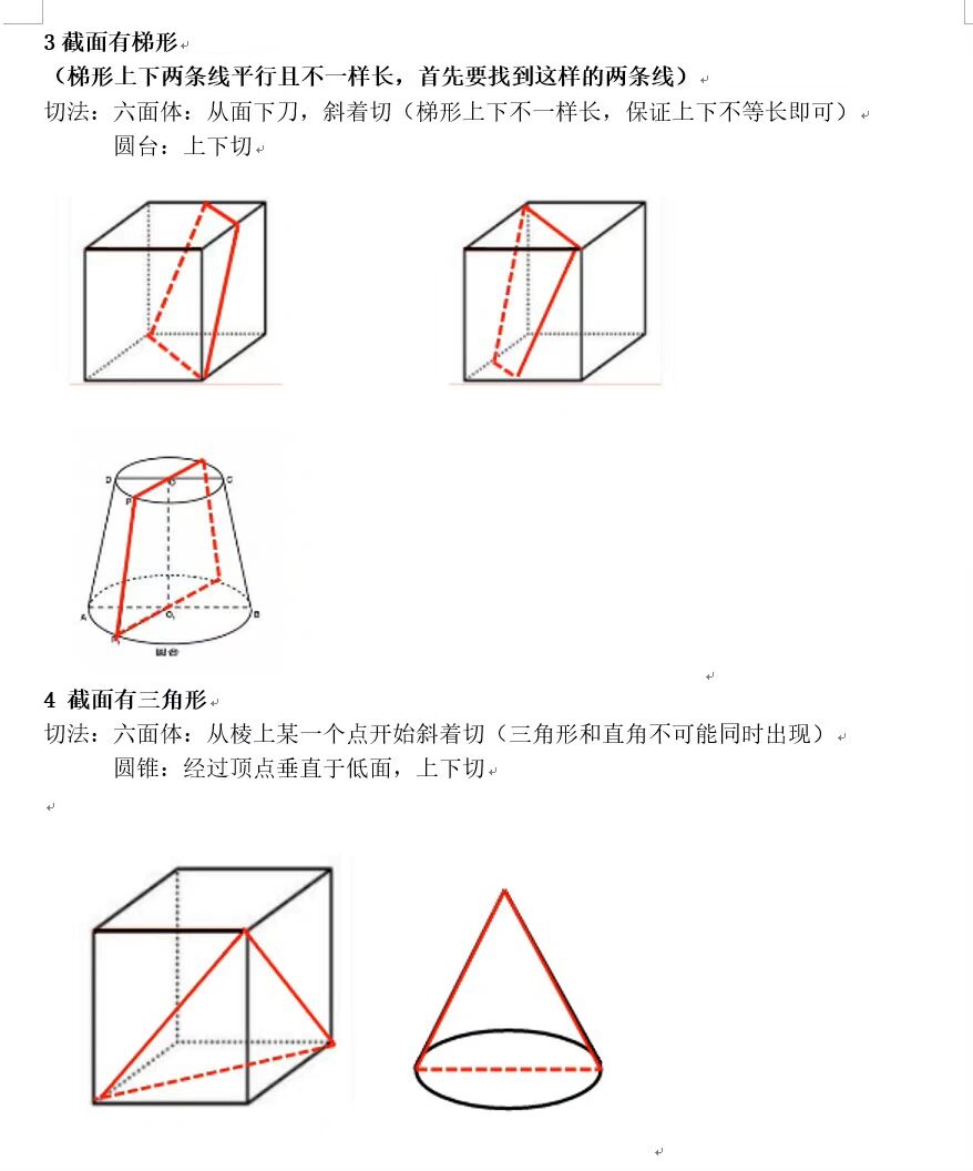 图形推理 常见立体截面形状