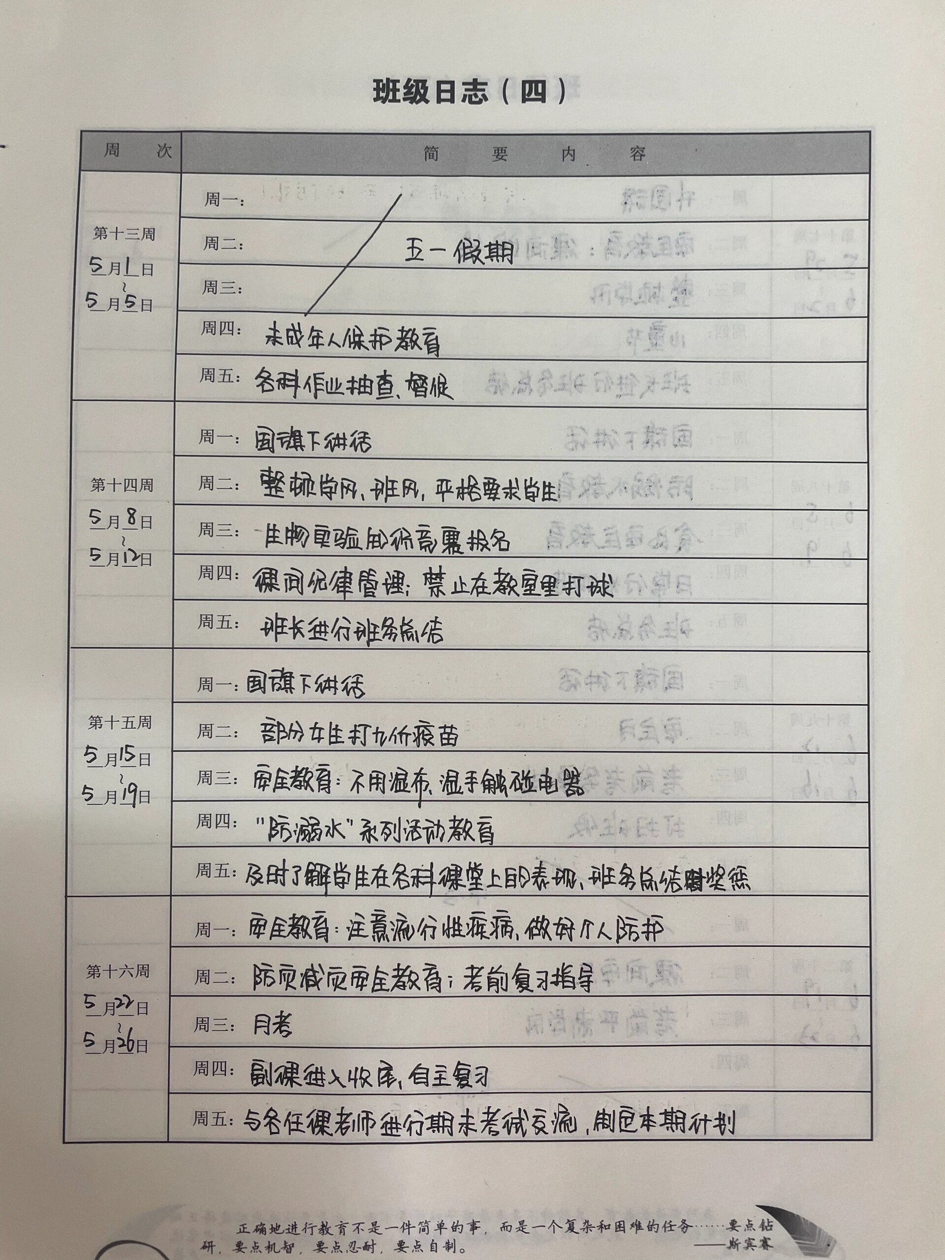 班主任工作手册(二) 班级日志