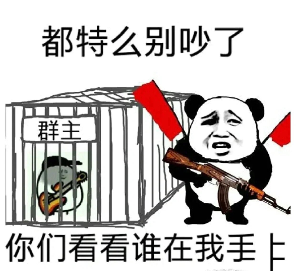 恶搞群主表情包,还有搞笑表情包