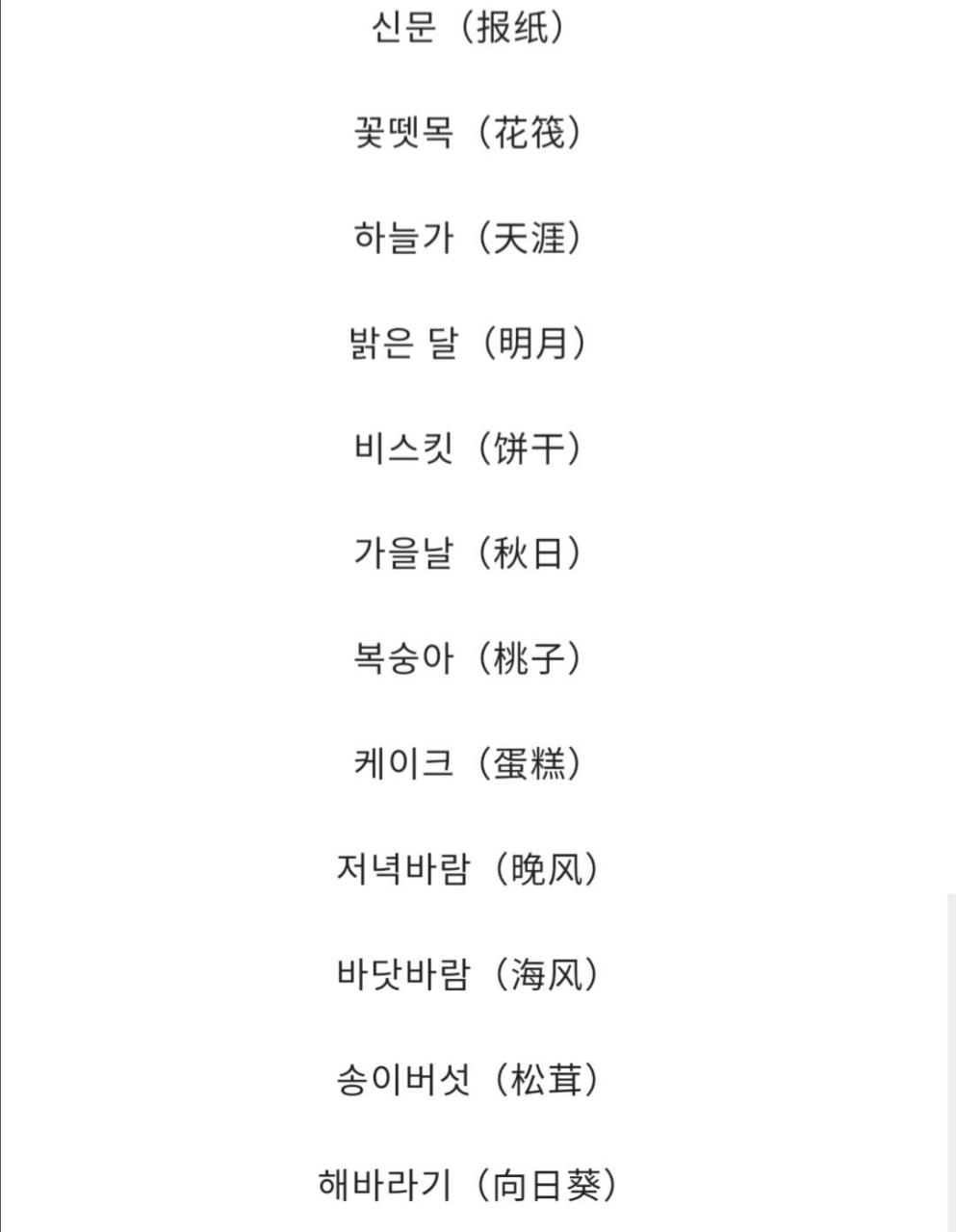 韩语网名 韩语网名