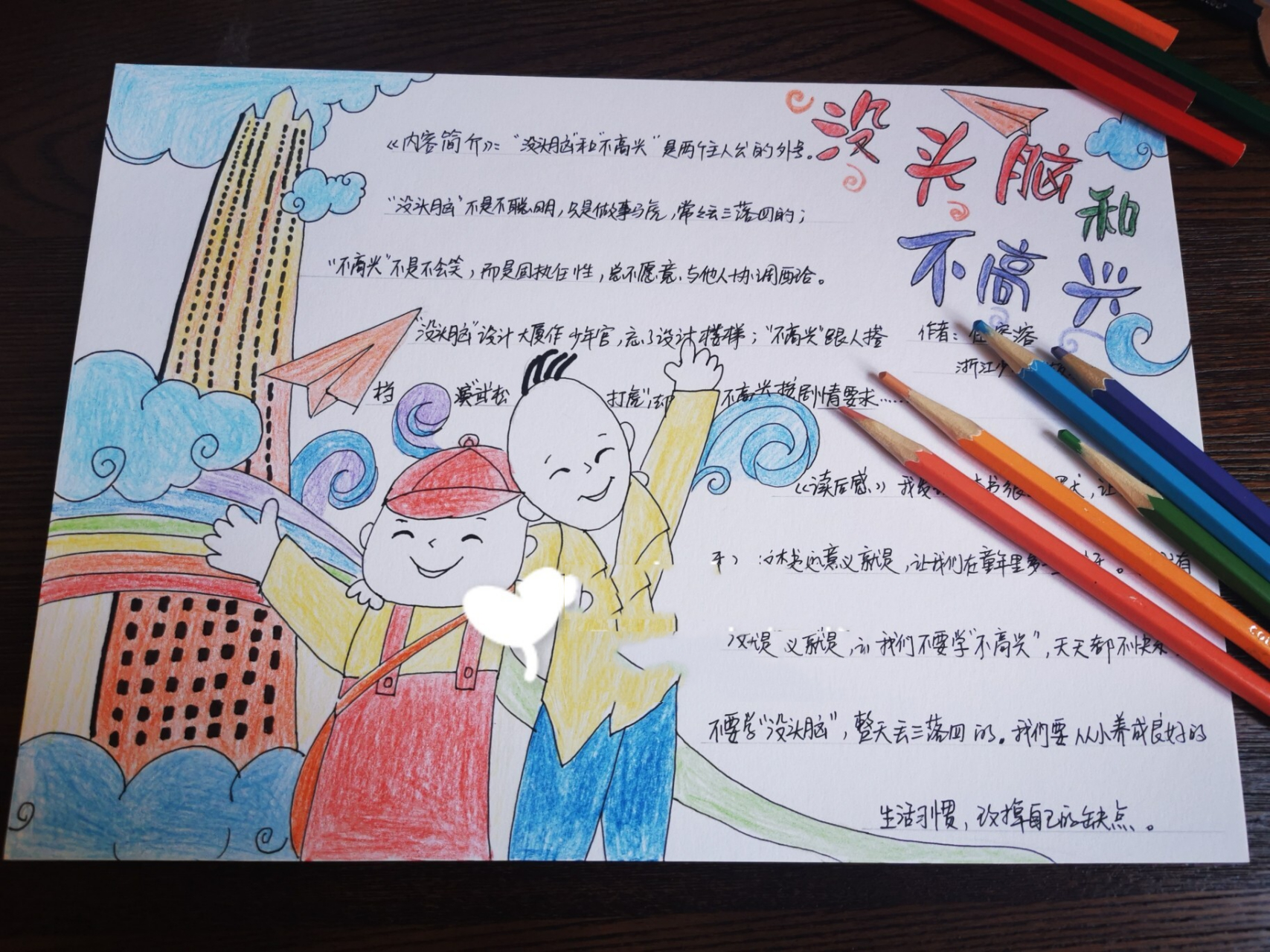 纯手绘读书手抄报《没头脑和不高兴》 原创纯手绘读书手抄报:《没头脑