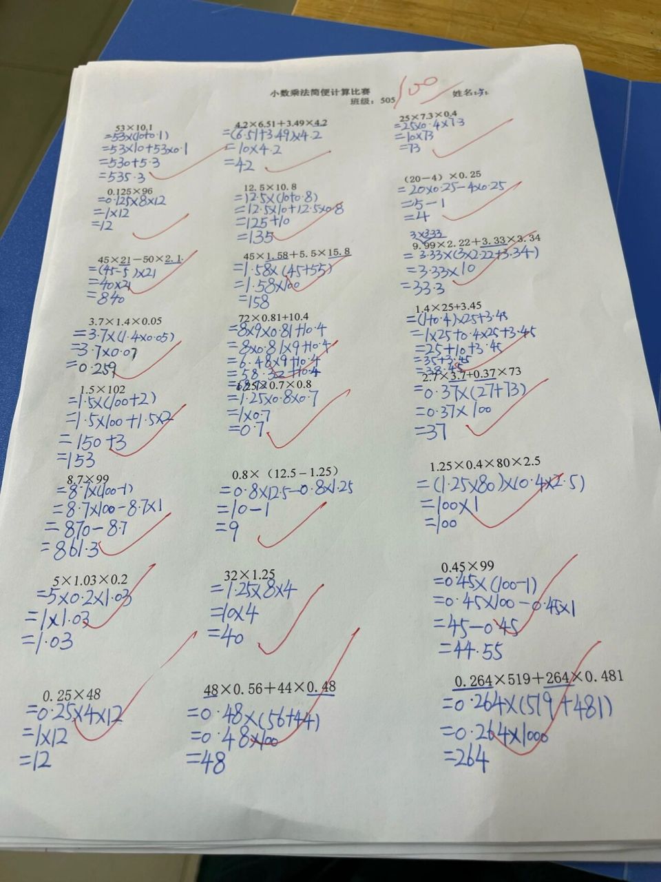 94五年级数学|小数简便计算比赛