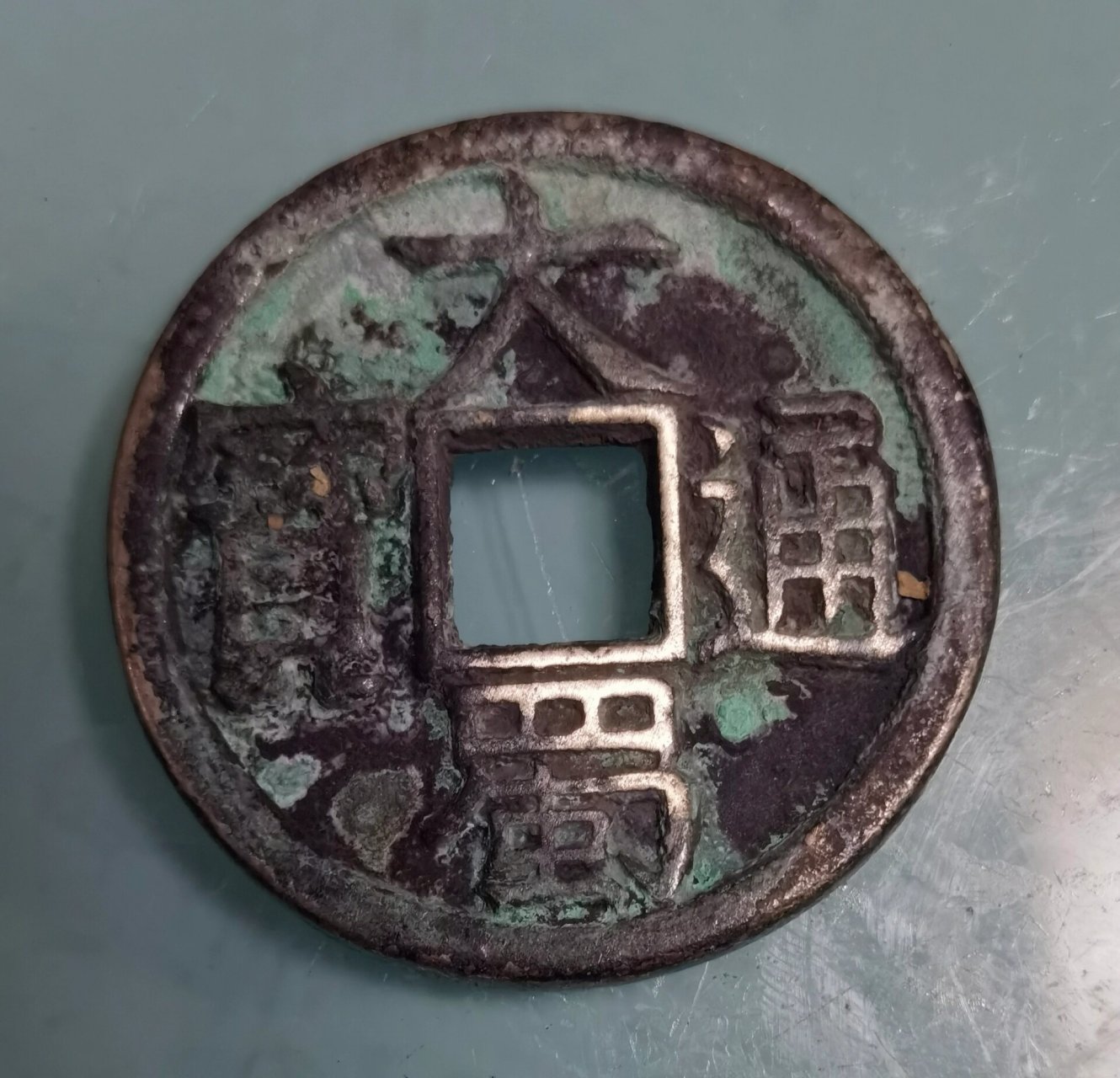 七,大蜀通宝,大蜀元宝 后蜀(934年-966年),又称孟蜀,五代十国之一.