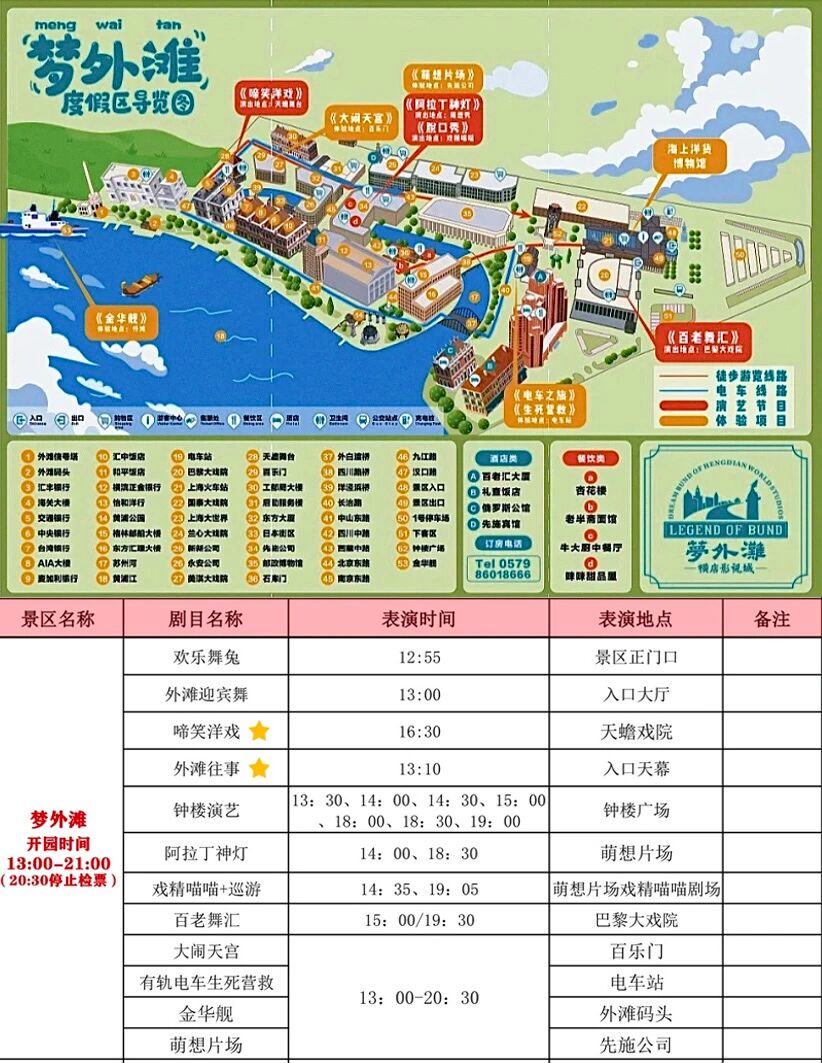 号外号外91梦外滩详细游玩攻略来啦9315收藏