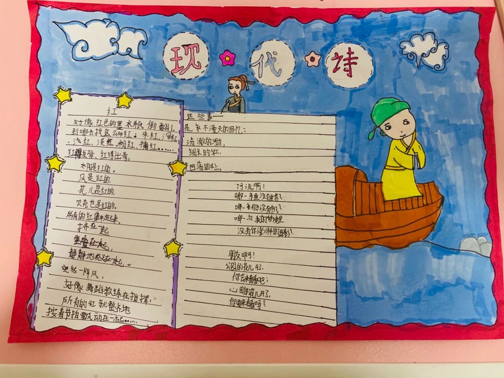 小学生必备 《现代诗》 手抄报 小学生必备手抄报 我没有帮一点点的忙