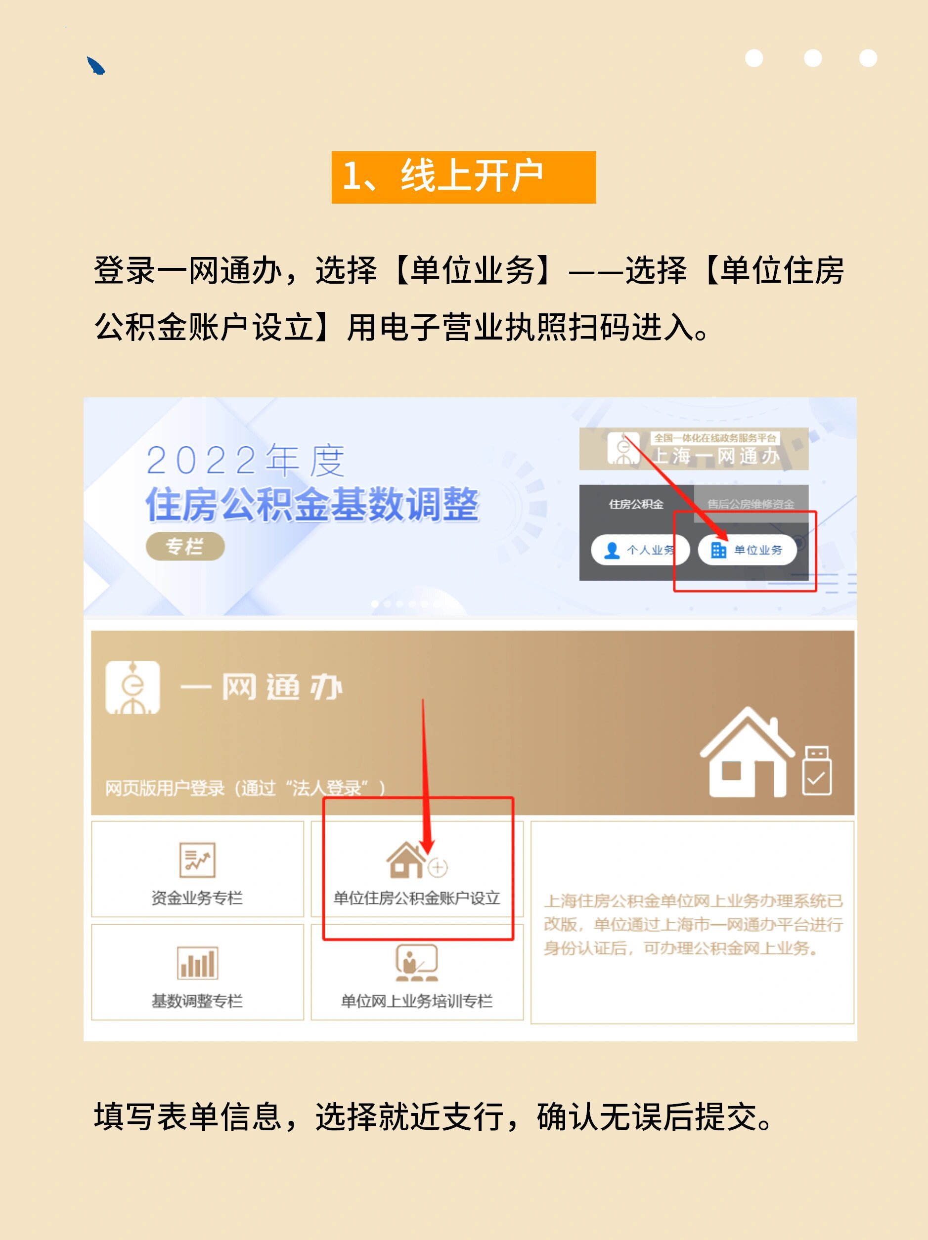 干货78手把手教你公司公积金账号如何开通