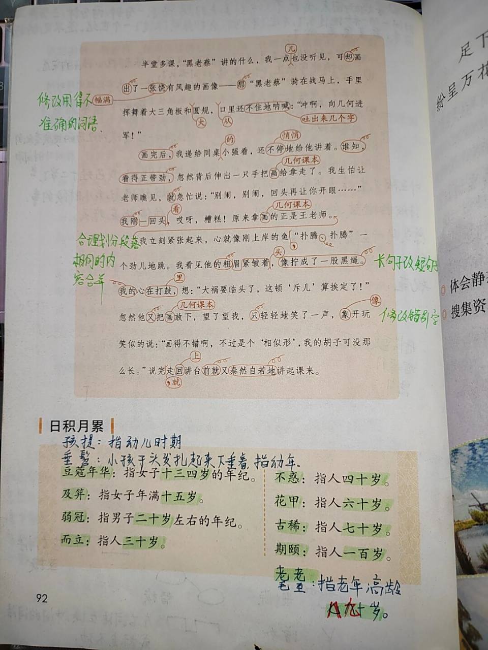 五年级下册《语文园地六》课文批注 #五年级# #语文笔记